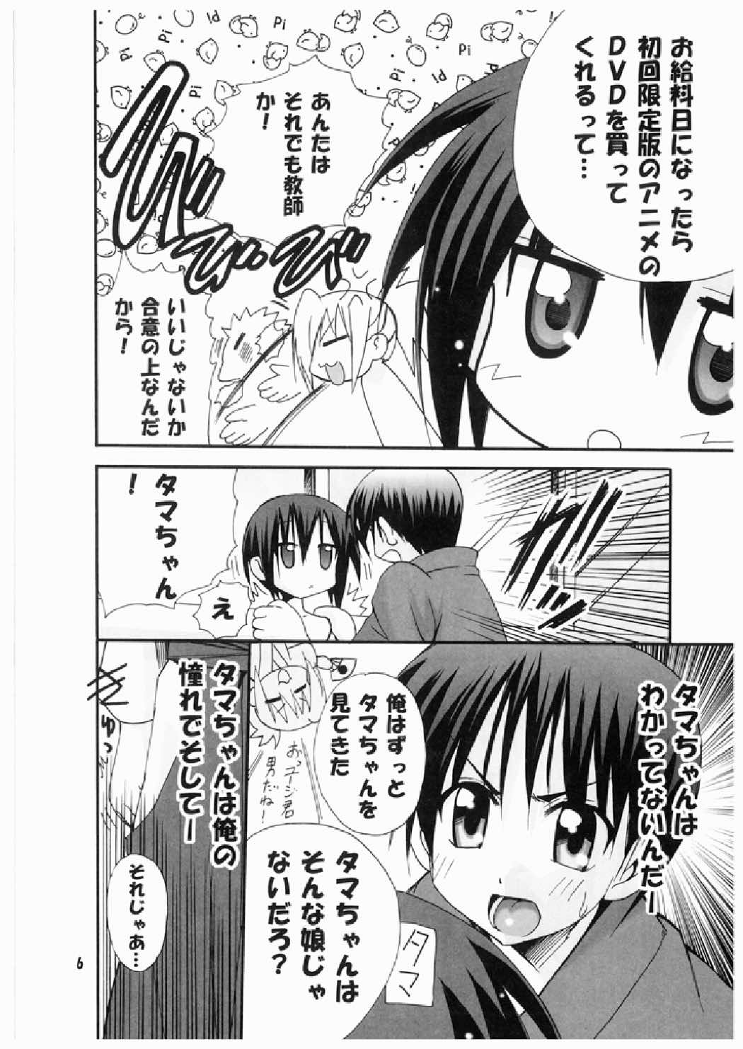 (コミッククリエイション19) [PH (TAM)] タマちゃんに惚れました (バンブーブレード)