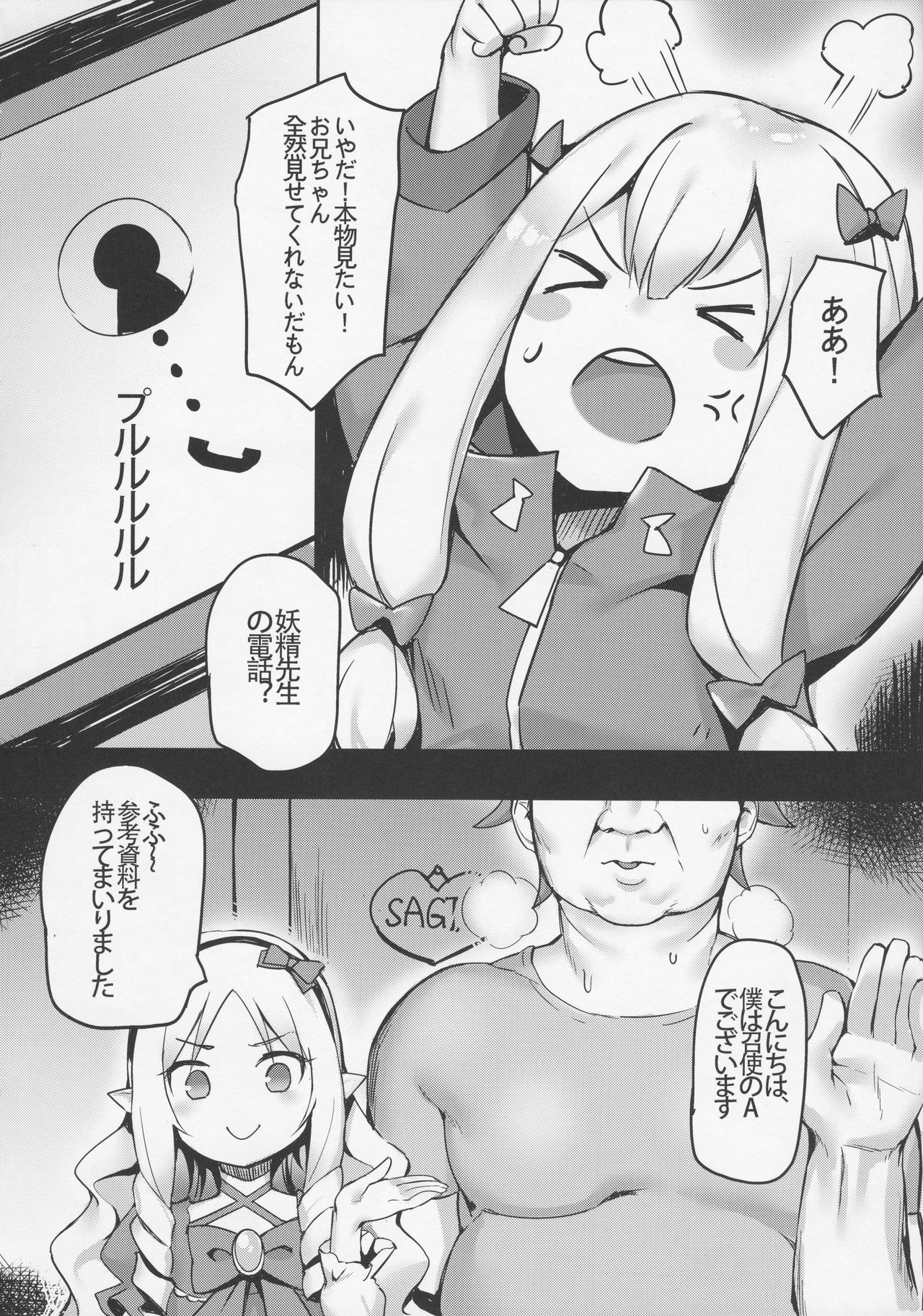 (C92) [兔子老大 (神奈弥莎)] エッチな本は本当だったんだ (エロマンガ先生)