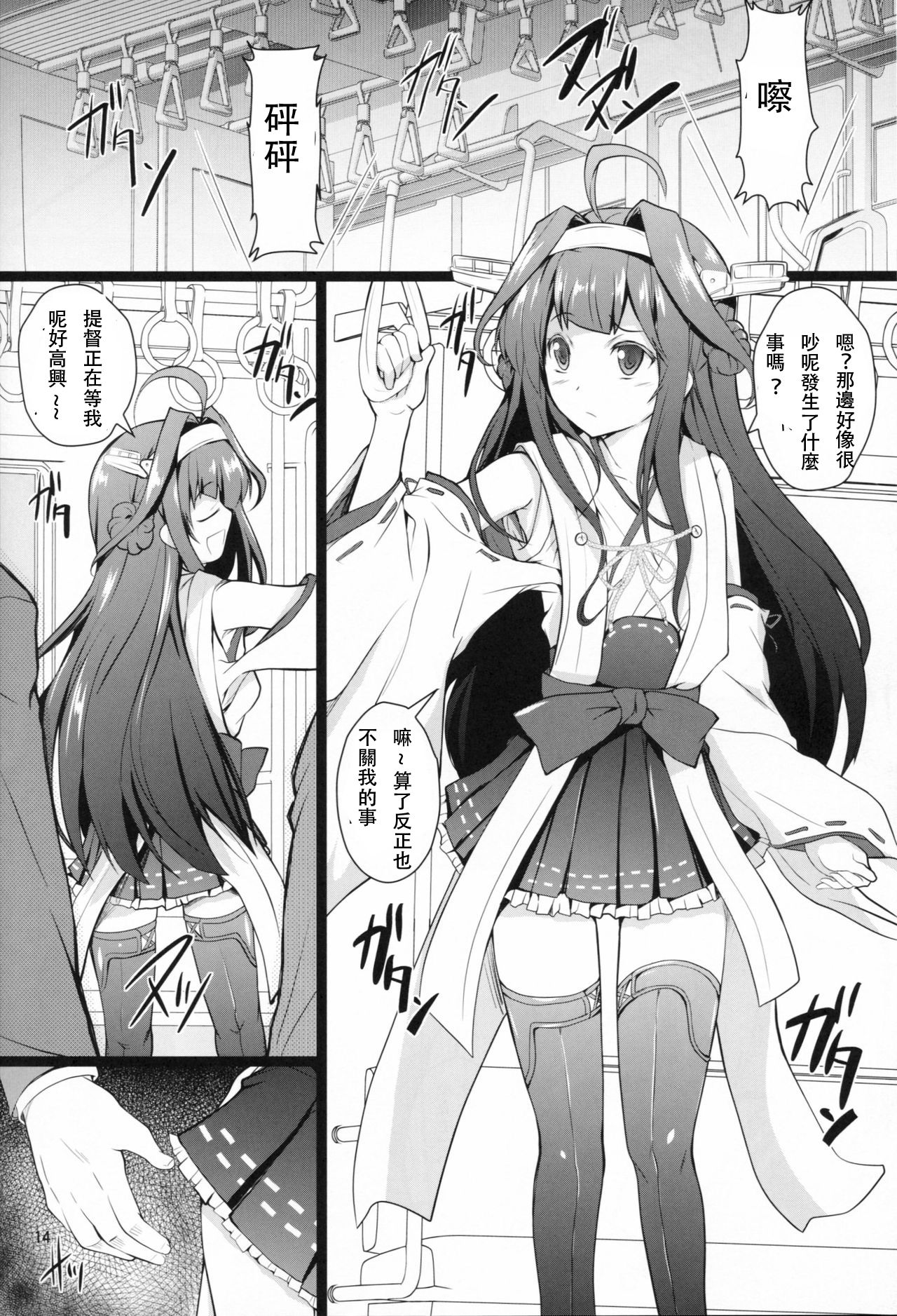 (C85) [サークルARE (ちぇる, 華師)] 姦むす痴漢電車 改二 (艦隊これくしょん -艦これ-) [中国翻訳]