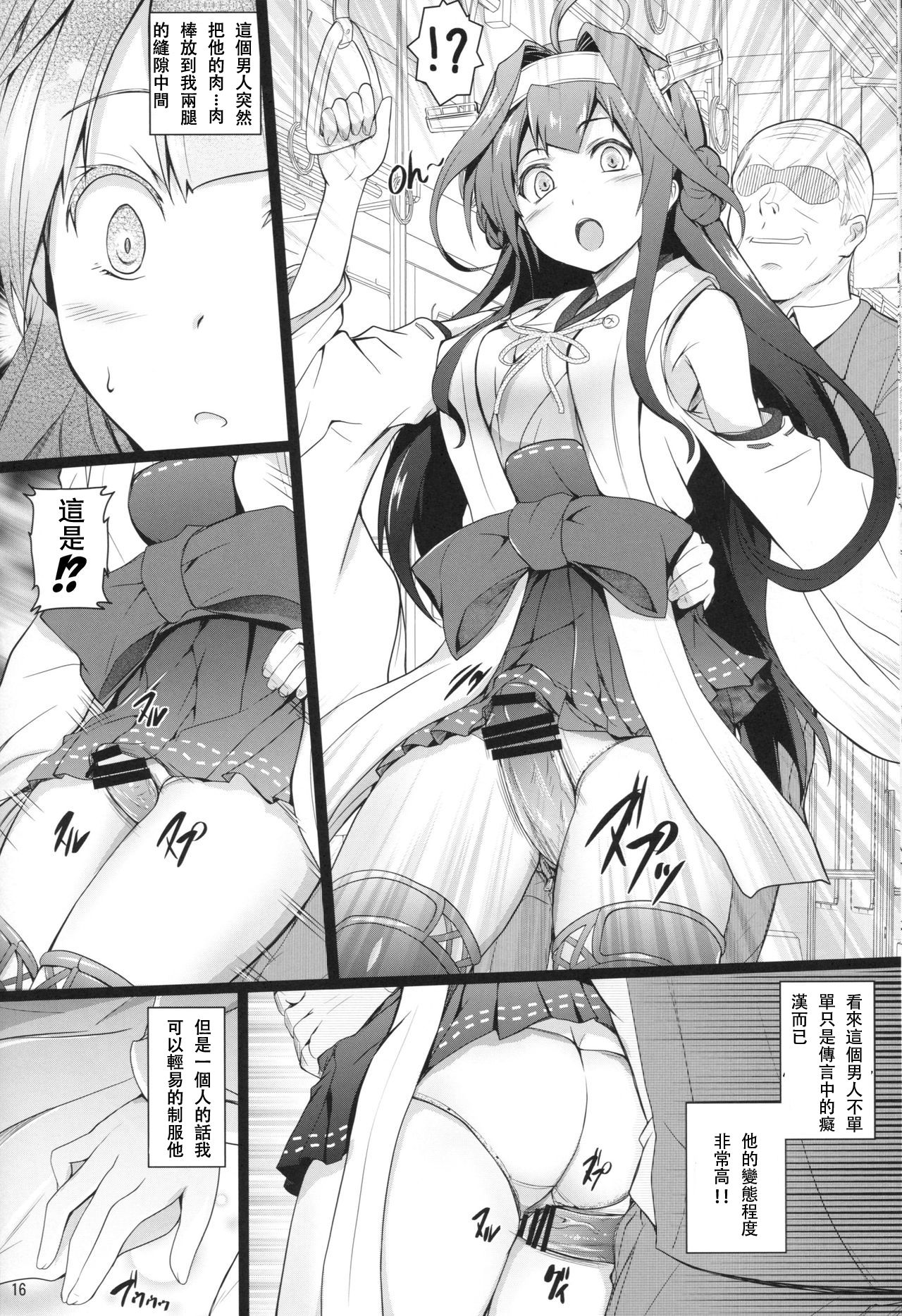 (C85) [サークルARE (ちぇる, 華師)] 姦むす痴漢電車 改二 (艦隊これくしょん -艦これ-) [中国翻訳]