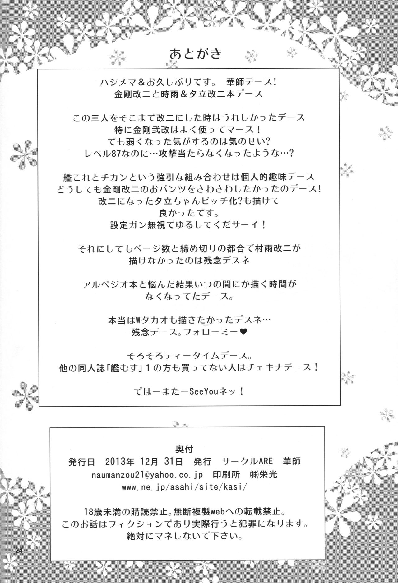 (C85) [サークルARE (ちぇる, 華師)] 姦むす痴漢電車 改二 (艦隊これくしょん -艦これ-) [中国翻訳]