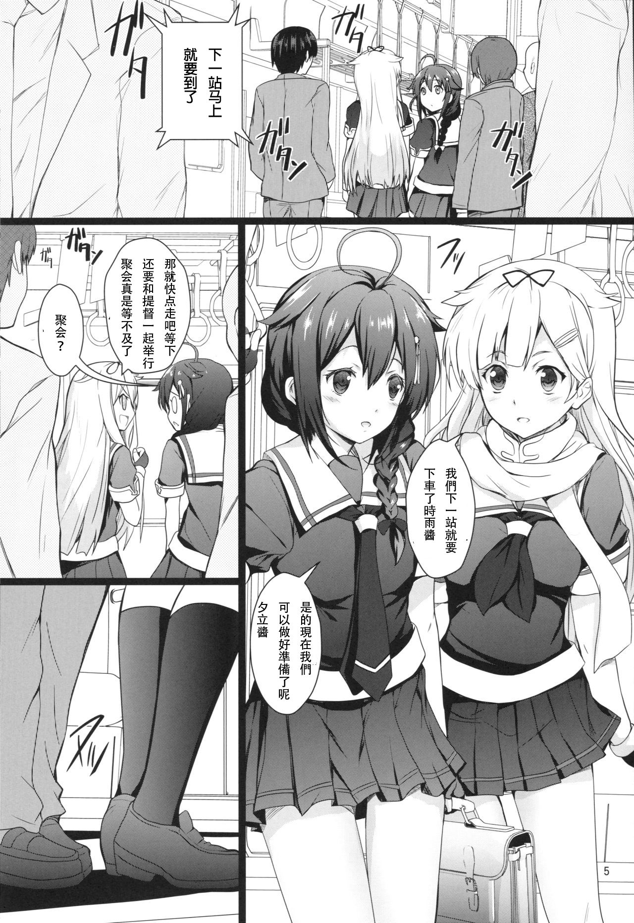 (C85) [サークルARE (ちぇる, 華師)] 姦むす痴漢電車 改二 (艦隊これくしょん -艦これ-) [中国翻訳]