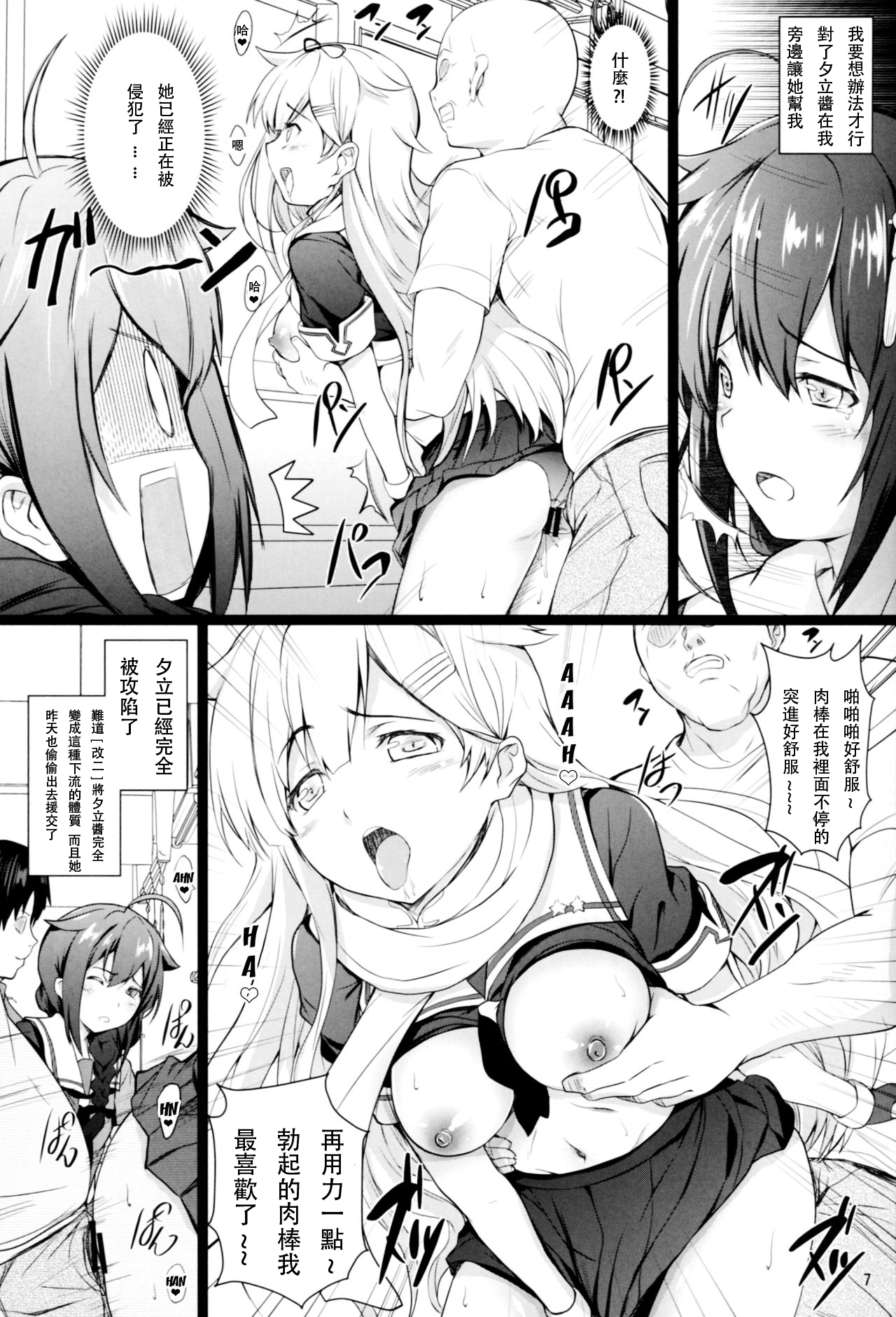 (C85) [サークルARE (ちぇる, 華師)] 姦むす痴漢電車 改二 (艦隊これくしょん -艦これ-) [中国翻訳]