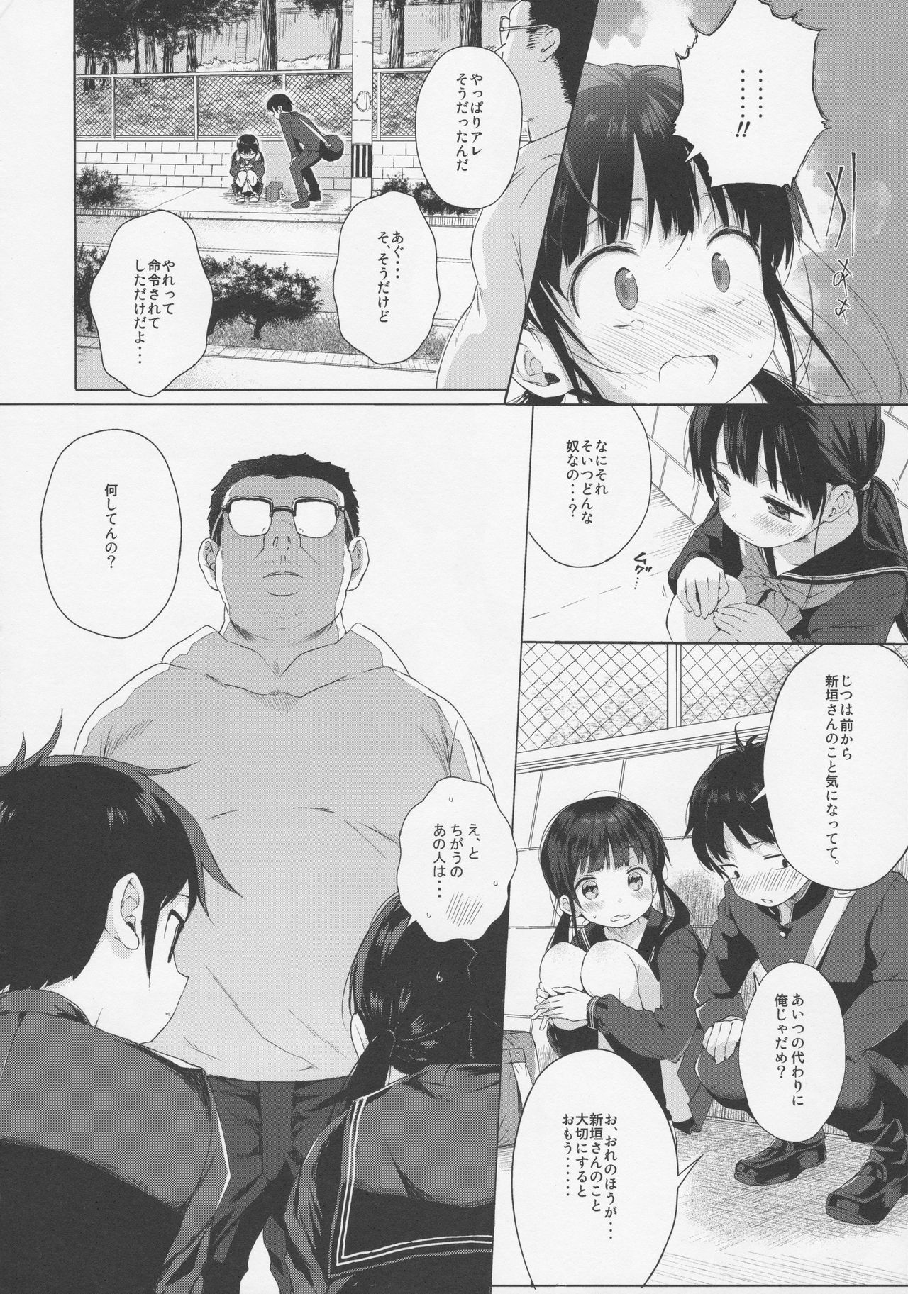(C92) [みくろぺえじ (黒本君)] JC拉致って性教育2