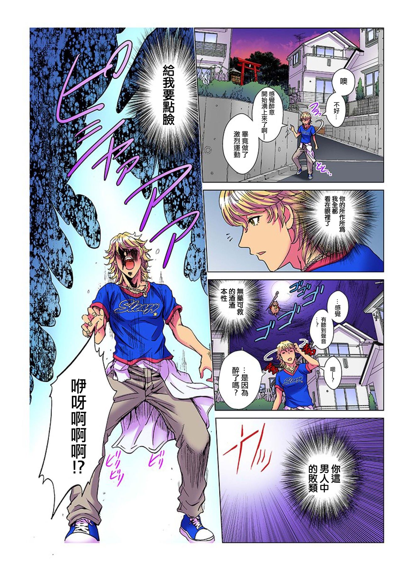 [るるキチ] 天罰チャラ男 〜女を喰い物にした罪で黒ギャルビッチ化〜 1 [中国翻訳] [DL版]