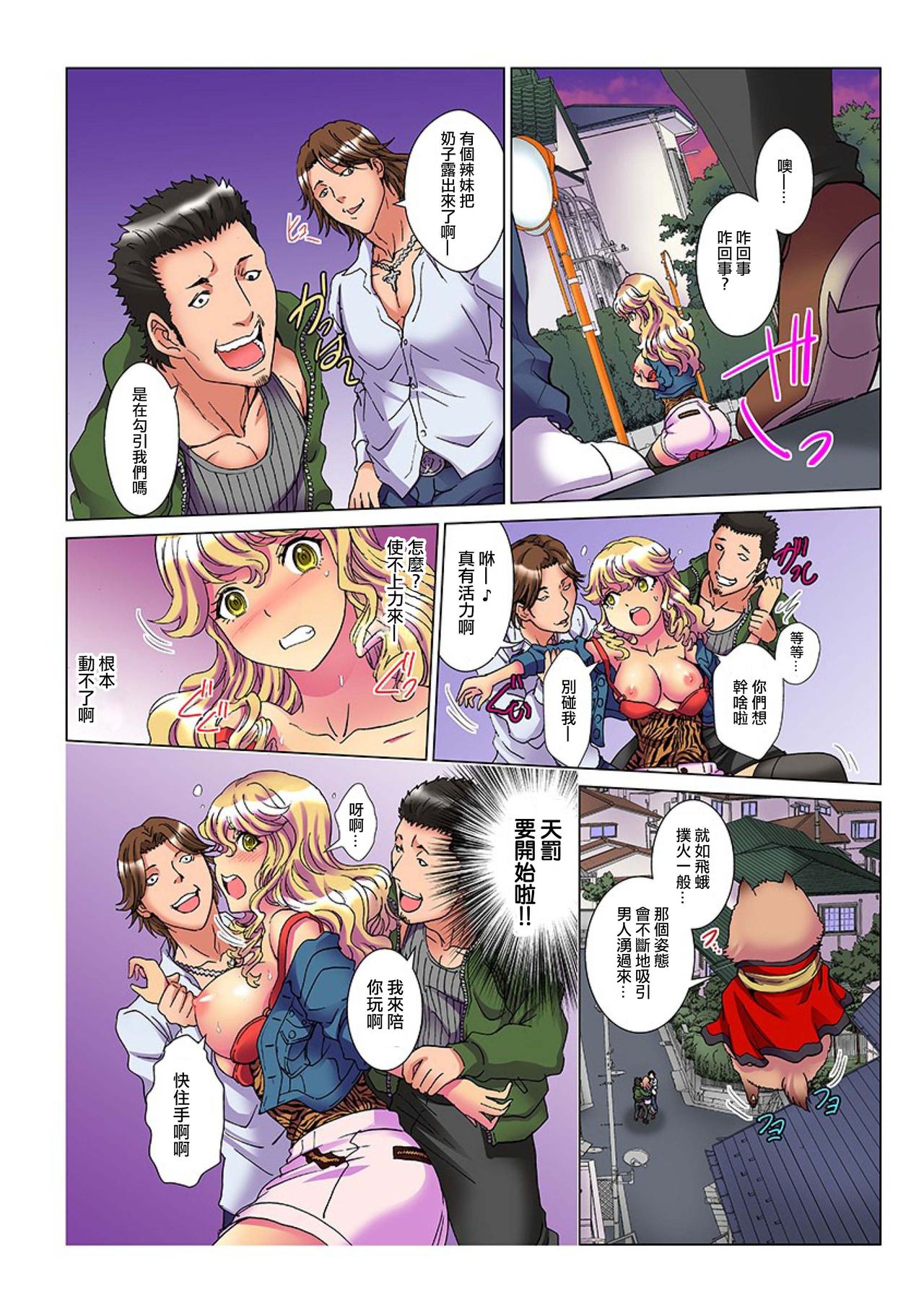 [るるキチ] 天罰チャラ男 〜女を喰い物にした罪で黒ギャルビッチ化〜 1 [中国翻訳] [DL版]