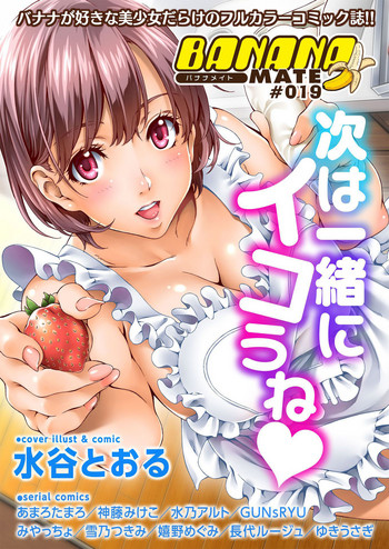 バナナメイト Vol.19 バナナメイト Vol.19