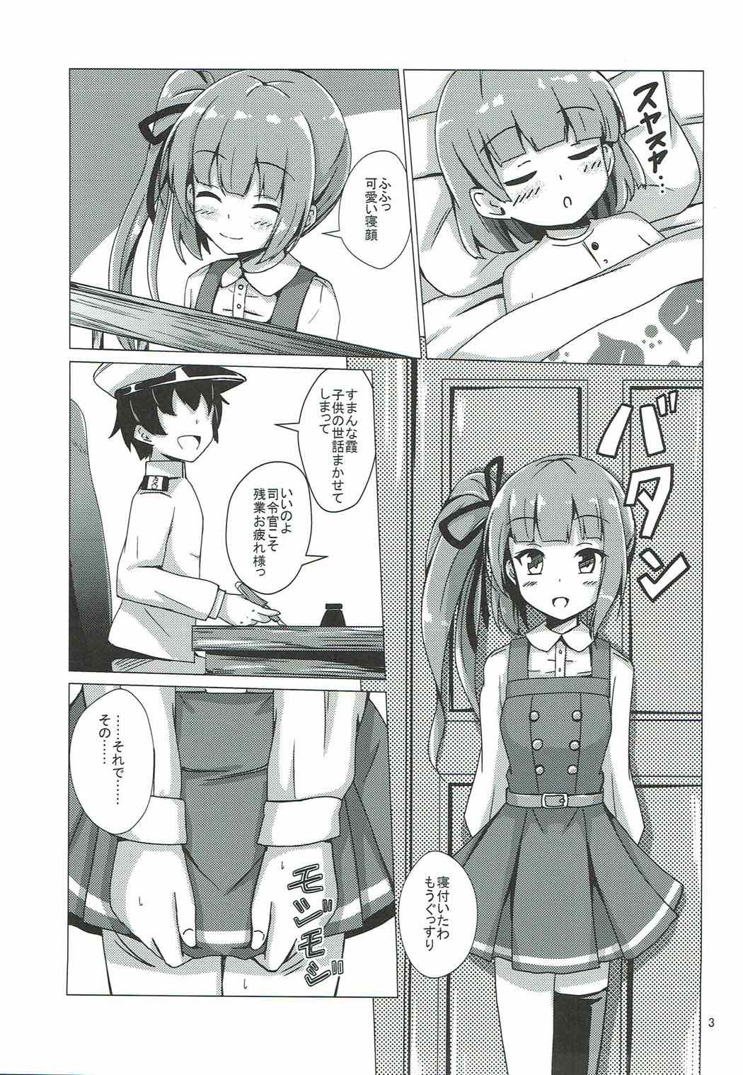 (C92) [あいいろさくら (相川りょう)] 霞ママの子作りおねだり (艦隊これくしょん -艦これ-)