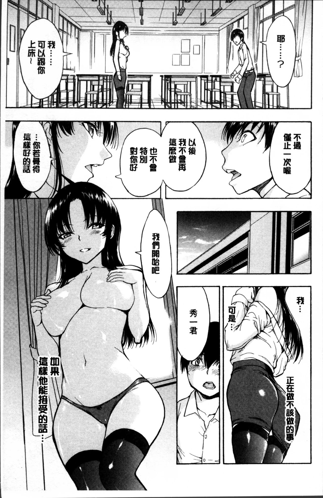 [墓場] 女教師 市川美由紀 [中国翻訳]