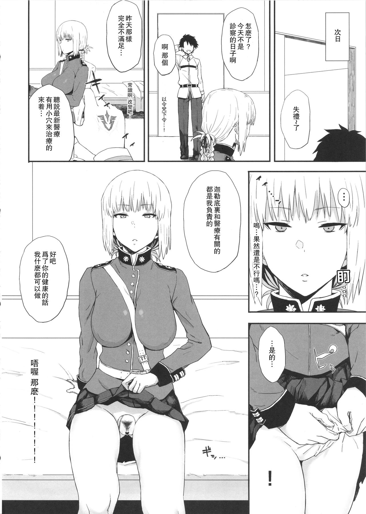 (C92) [ごむはち (ゴム)] 令呪で常識変換しちゃう本 (Fate/Grand Order) [中国翻訳]