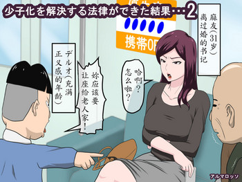 [アルマロッソ] 少子化を解決する法律ができた結果… 2 [中国翻訳]