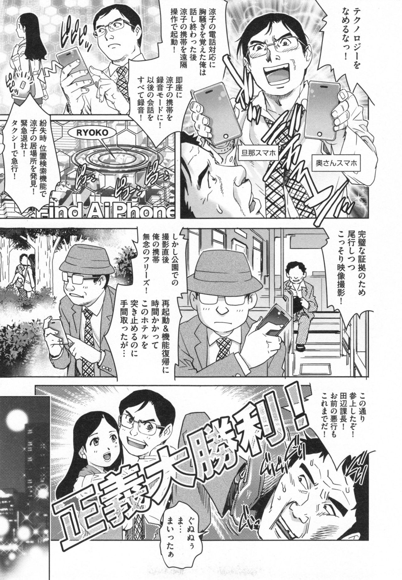 [やながわ理央] ネトラレ愛玩妻