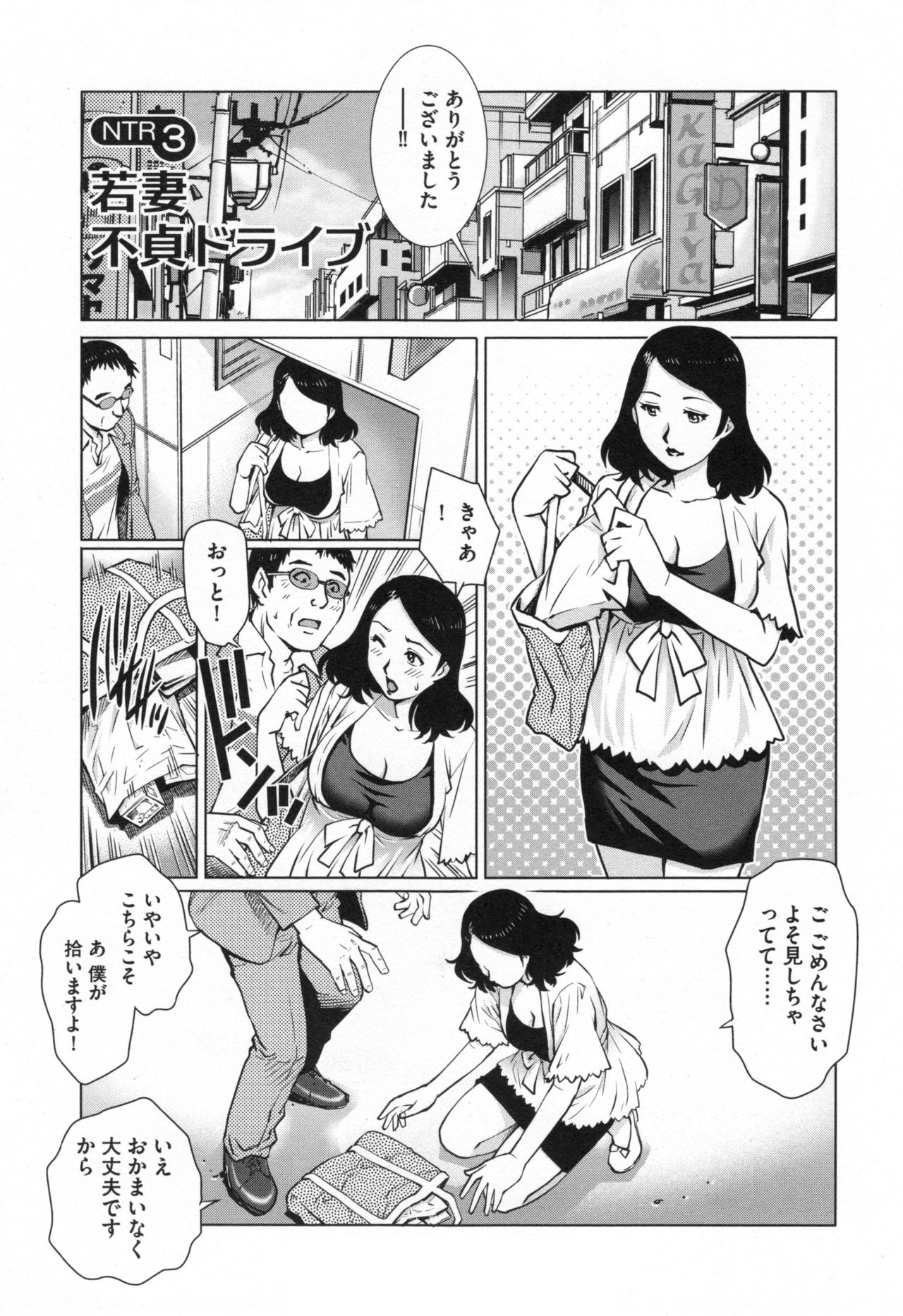 [やながわ理央] ネトラレ愛玩妻
