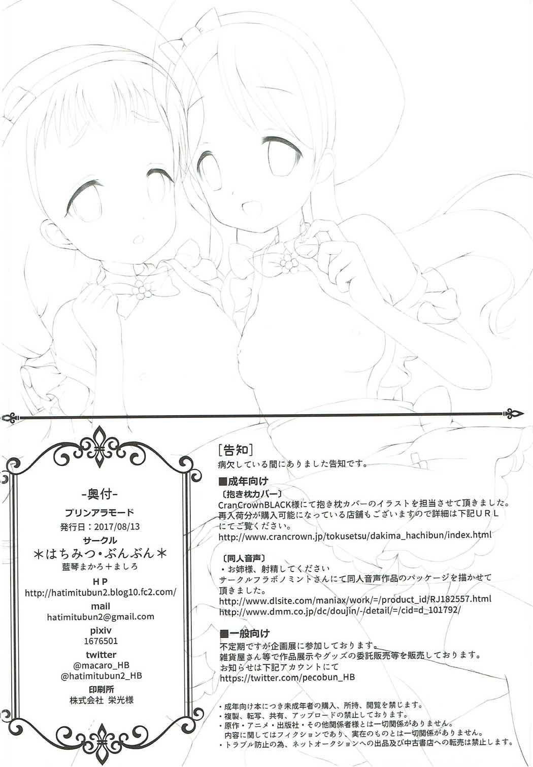 (C92) [＊はちみつ・ぶんぶん＊ (藍琴まかろ、藍琴ましろ)] プリンアラモード (キラキラ☆プリキュアアラモード)