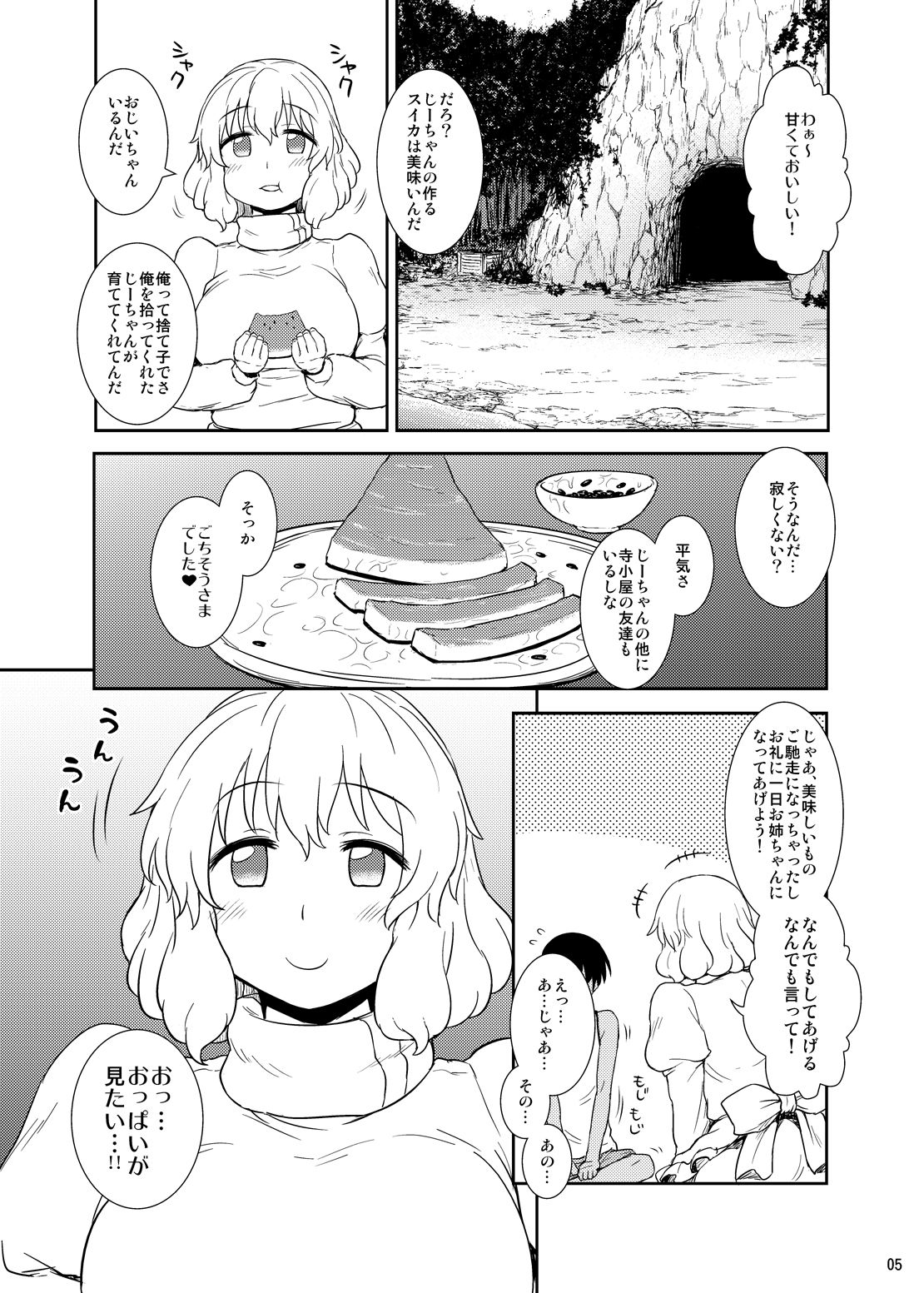 [110-GROOVE (イトウゆーじ)] 真夏のレティさん (東方Project) [DL版]