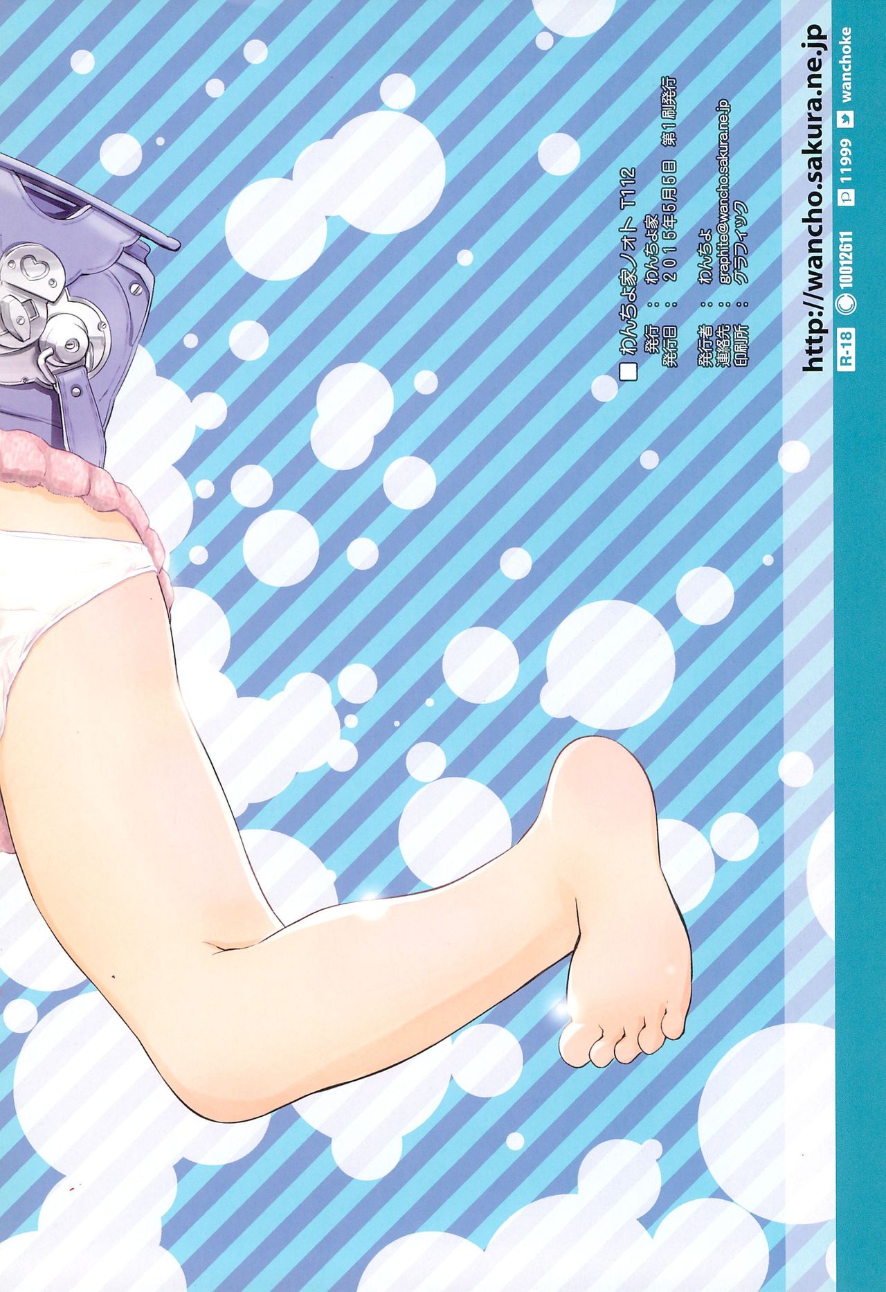 (コミティア112) [わんちょ家 (わんちょ)] わんちょ家ノォトT112