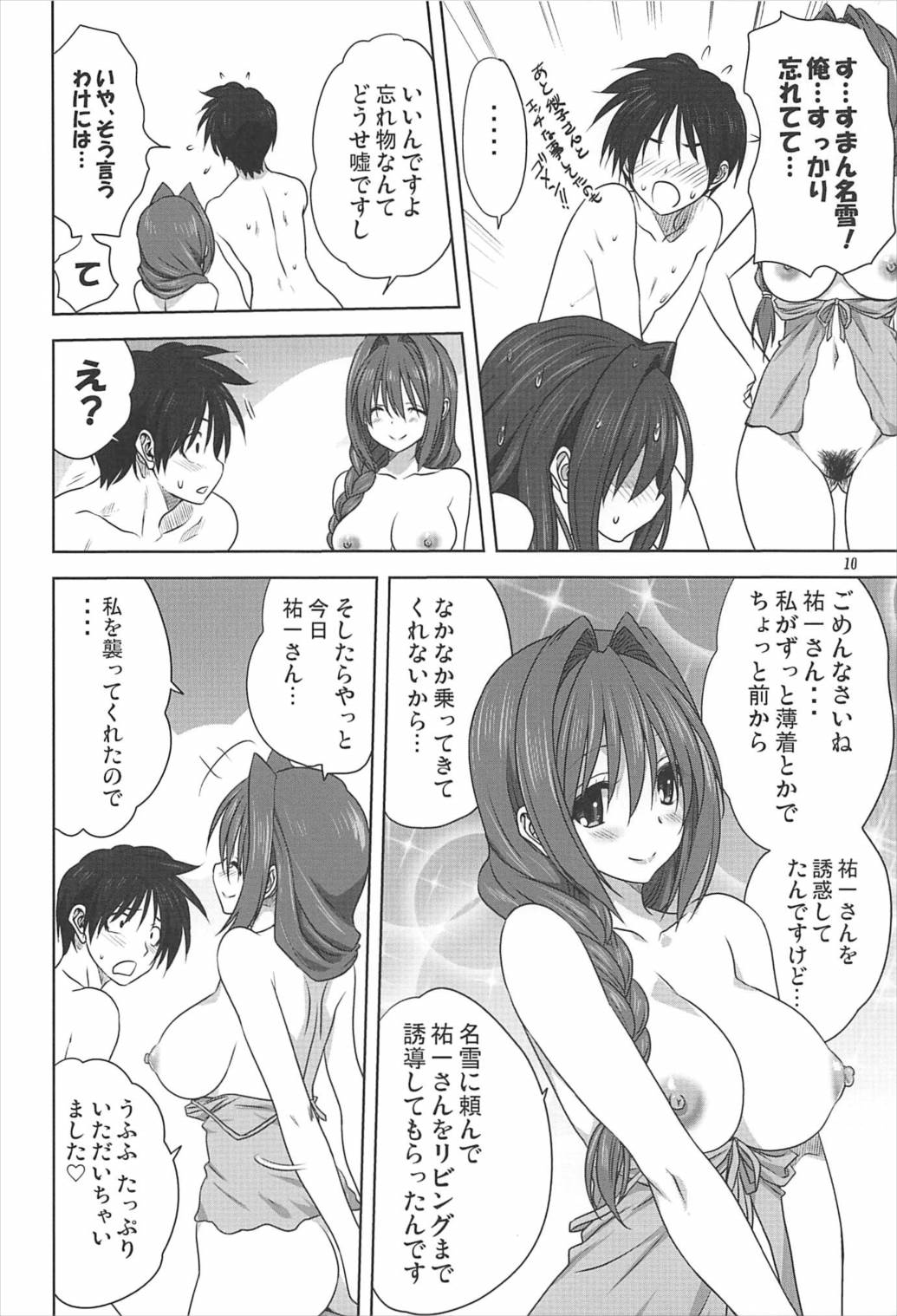 (C92) [みたらし倶楽部 (みたらし侯成)] 秋子さんといっしょ 20 (カノン)