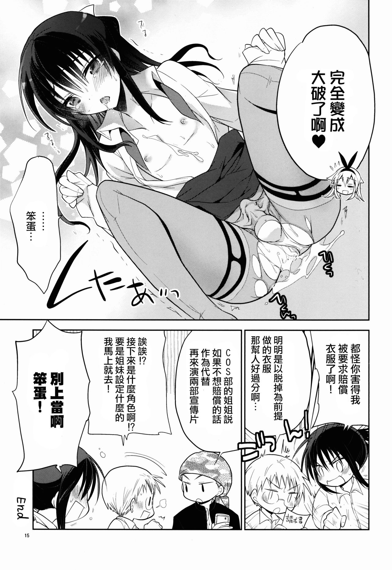 (C86) [T-NORTH (松本ミトヒ。)] 可愛すぎる日高先輩とコスプレで×××したい [中国翻訳]