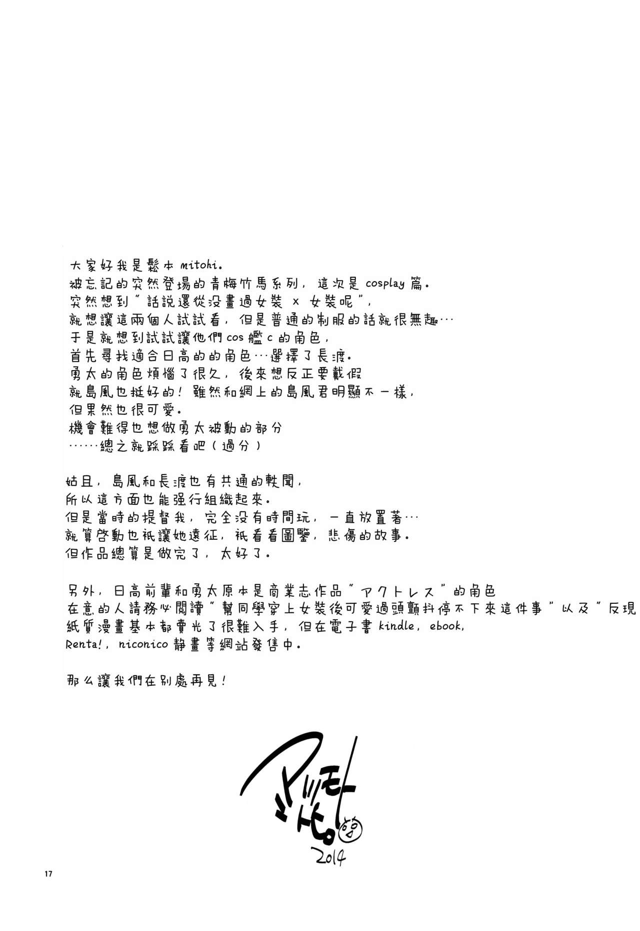 (C86) [T-NORTH (松本ミトヒ。)] 可愛すぎる日高先輩とコスプレで×××したい [中国翻訳]