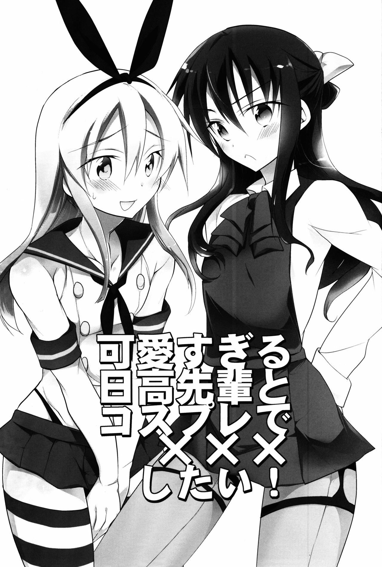 (C86) [T-NORTH (松本ミトヒ。)] 可愛すぎる日高先輩とコスプレで×××したい [中国翻訳]