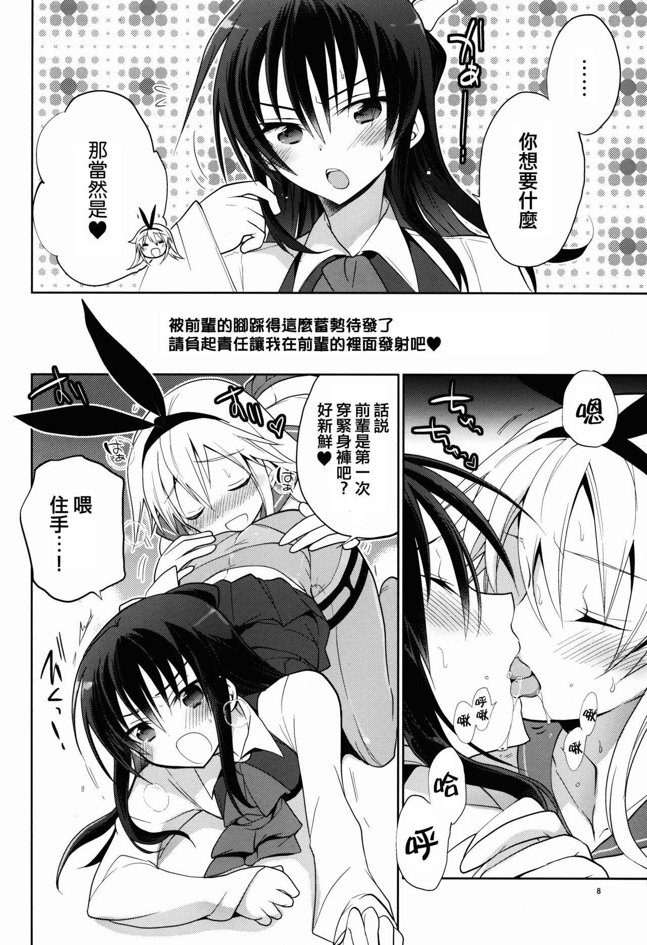 (C86) [T-NORTH (松本ミトヒ。)] 可愛すぎる日高先輩とコスプレで×××したい [中国翻訳]