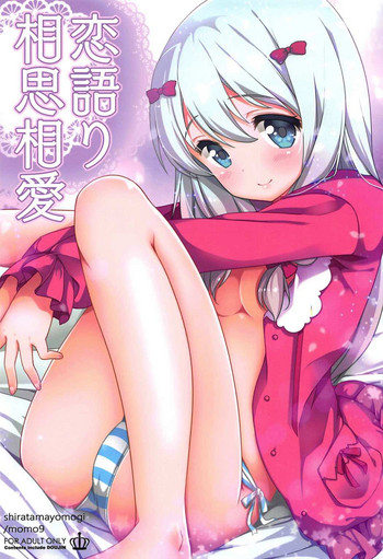 (C92) [ももきゅー (しらたまよもぎ)] 恋語り相思相愛 (エロマンガ先生)