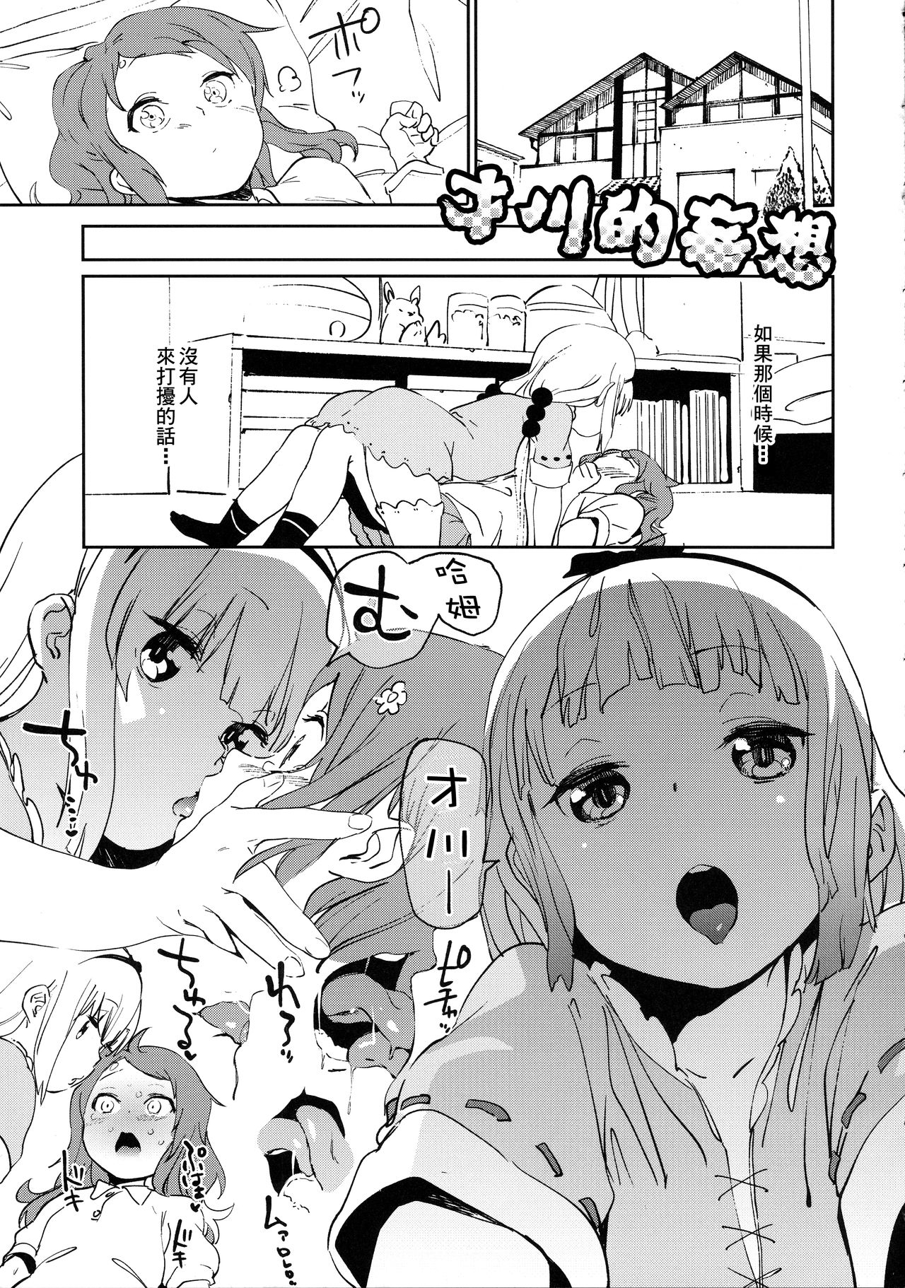 (C92) [カムリズム (鬼頭サケル)] イシュ姦発情痴女ゴンず (小林さんちのメイドラゴン) [中国翻訳]