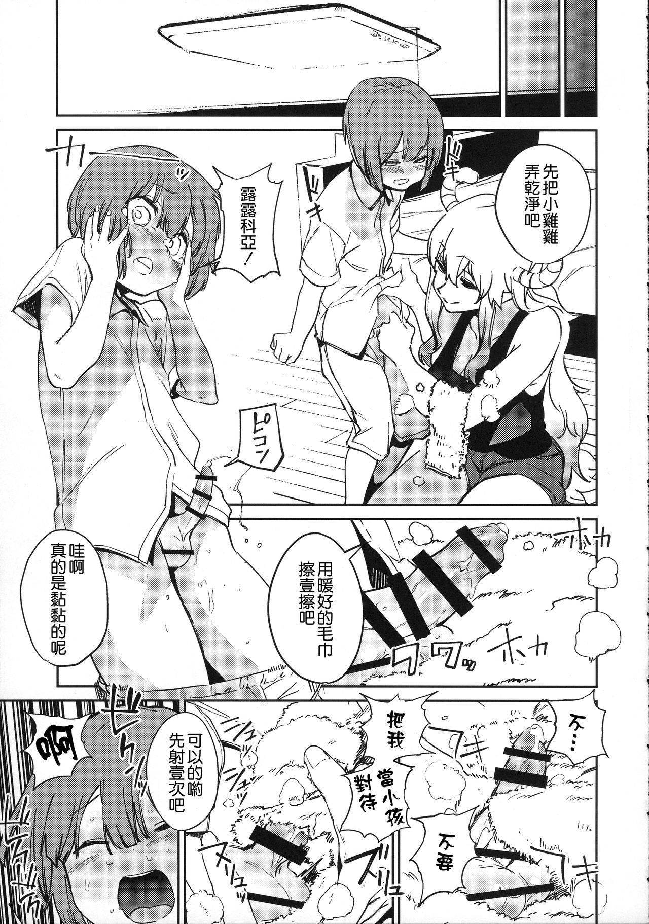 (C92) [カムリズム (鬼頭サケル)] イシュ姦発情痴女ゴンず (小林さんちのメイドラゴン) [中国翻訳]