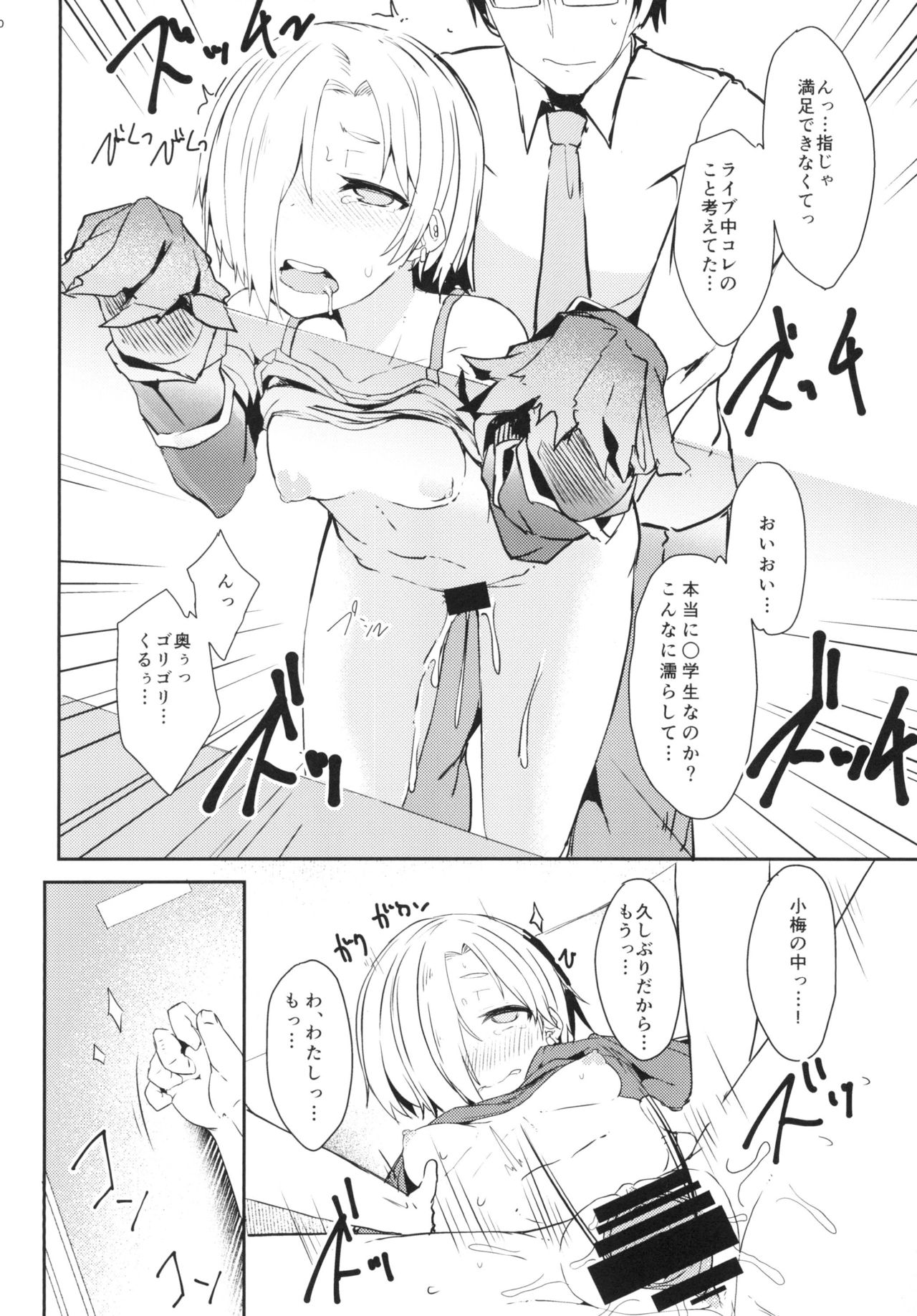 [Contamination (eigetu)] もっと小梅ちゃんとセックスしたい! (アイドルマスター シンデレラガールズ) [DL版]