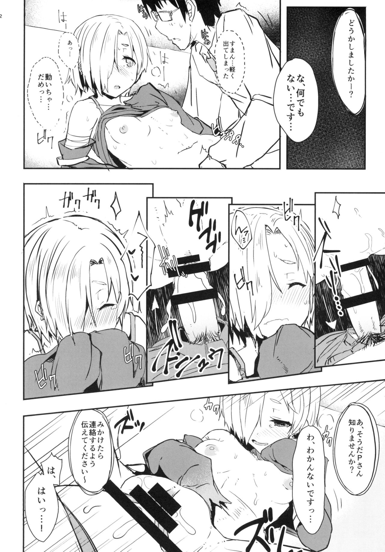 [Contamination (eigetu)] もっと小梅ちゃんとセックスしたい! (アイドルマスター シンデレラガールズ) [DL版]