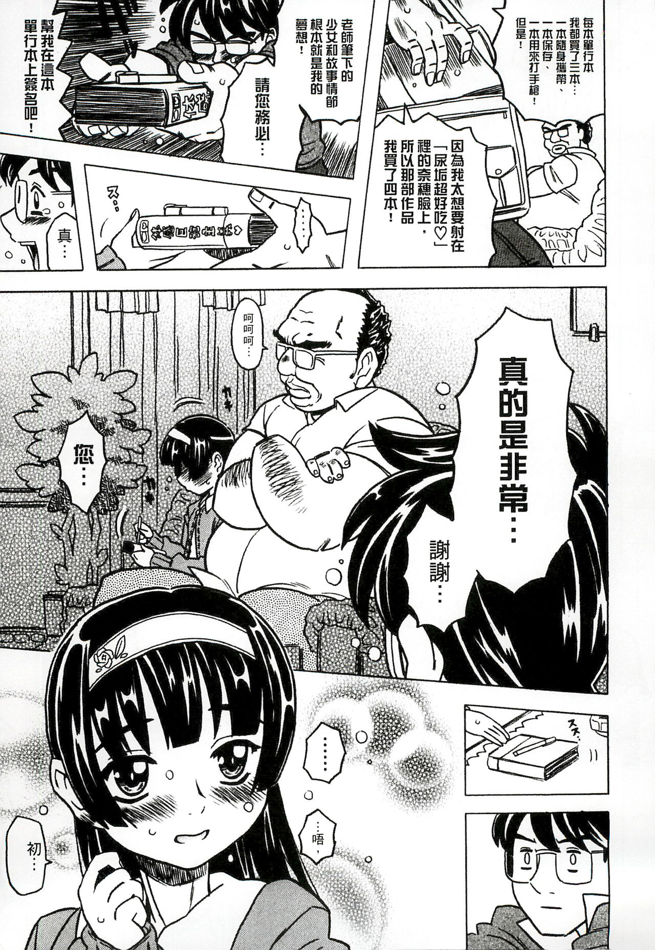 [ゴージャス宝田] キャノン先生トばしすぎ ぜんぶ射精し！！ [中国翻訳]