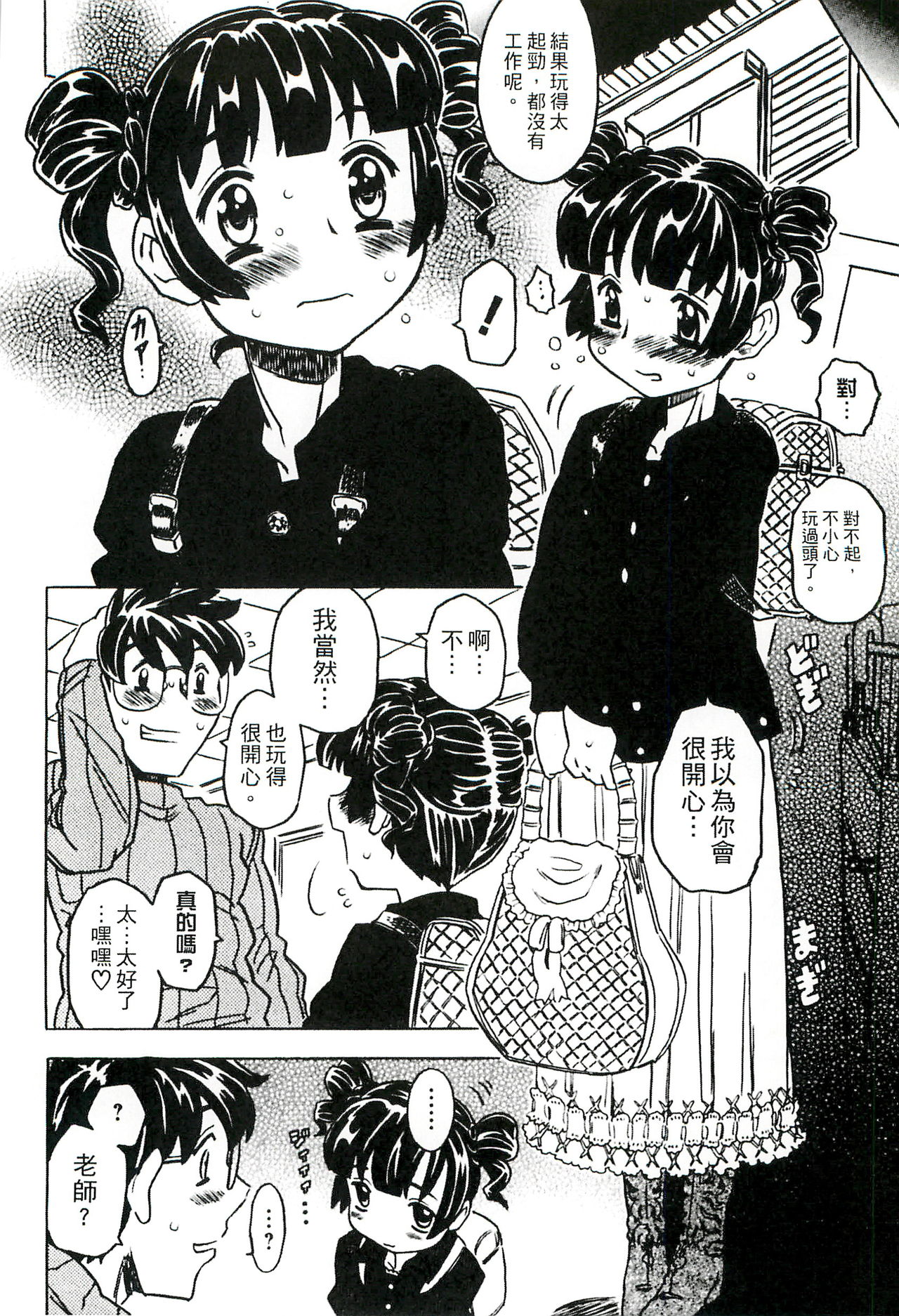 [ゴージャス宝田] キャノン先生トばしすぎ ぜんぶ射精し！！ [中国翻訳]