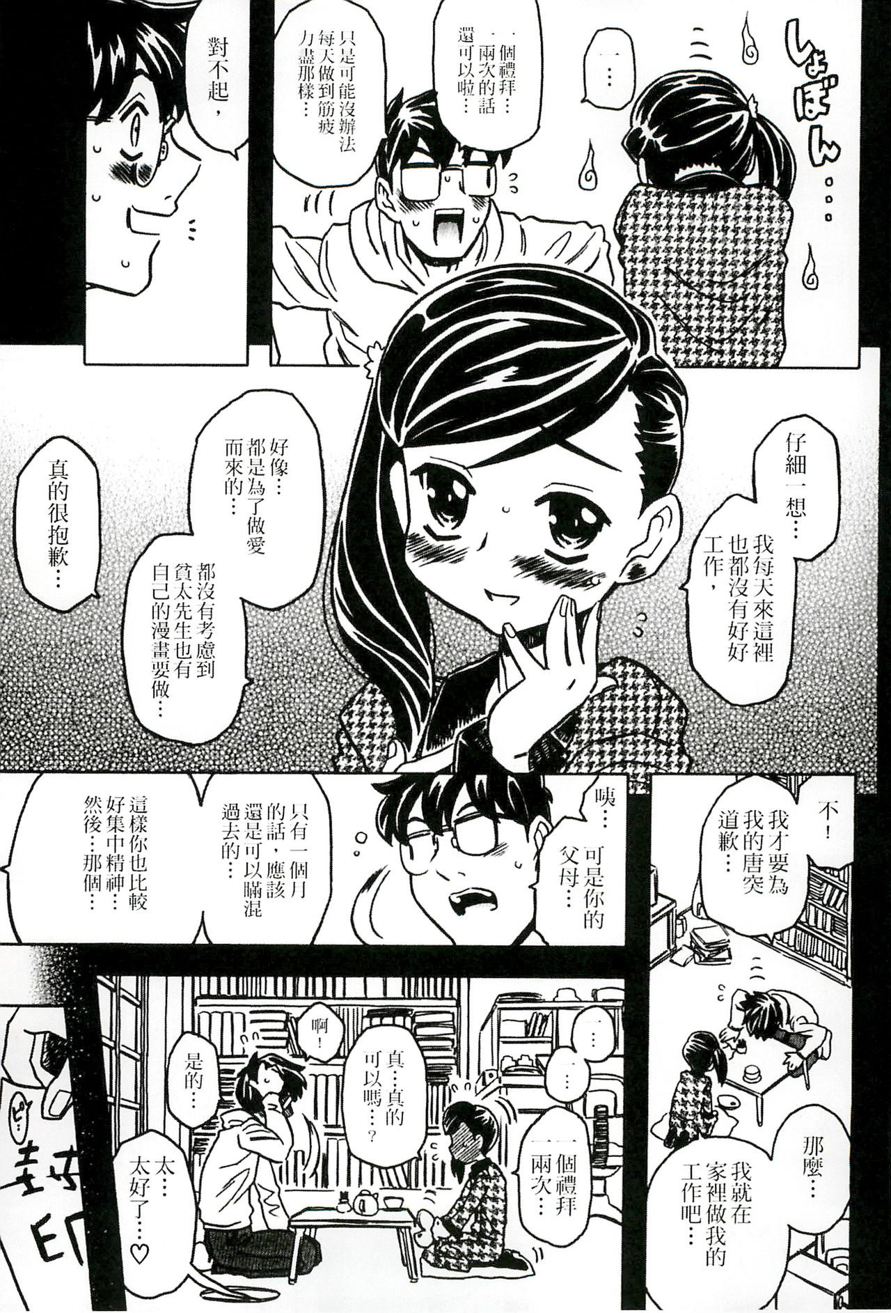 [ゴージャス宝田] キャノン先生トばしすぎ ぜんぶ射精し！！ [中国翻訳]