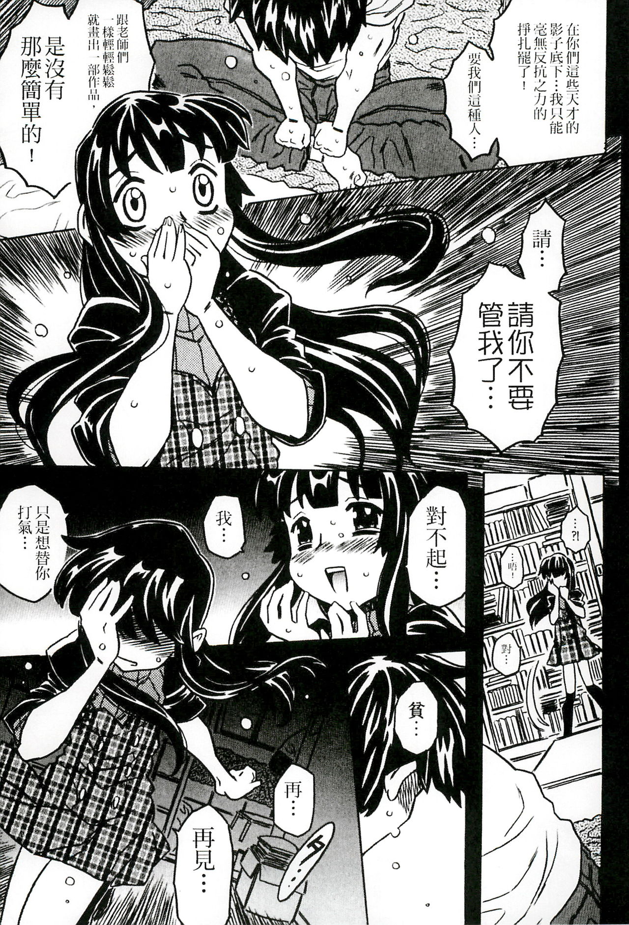 [ゴージャス宝田] キャノン先生トばしすぎ ぜんぶ射精し！！ [中国翻訳]