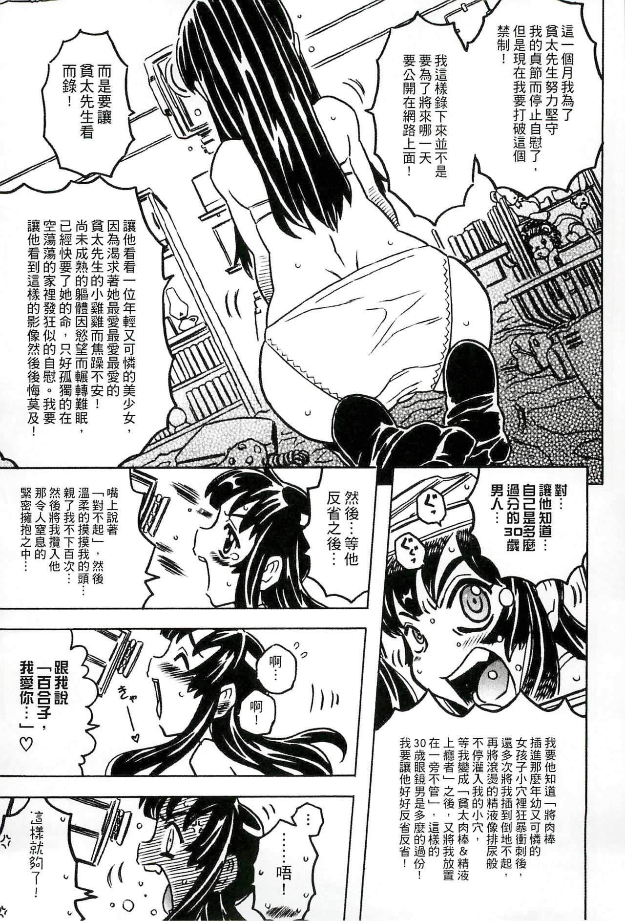 [ゴージャス宝田] キャノン先生トばしすぎ ぜんぶ射精し！！ [中国翻訳]