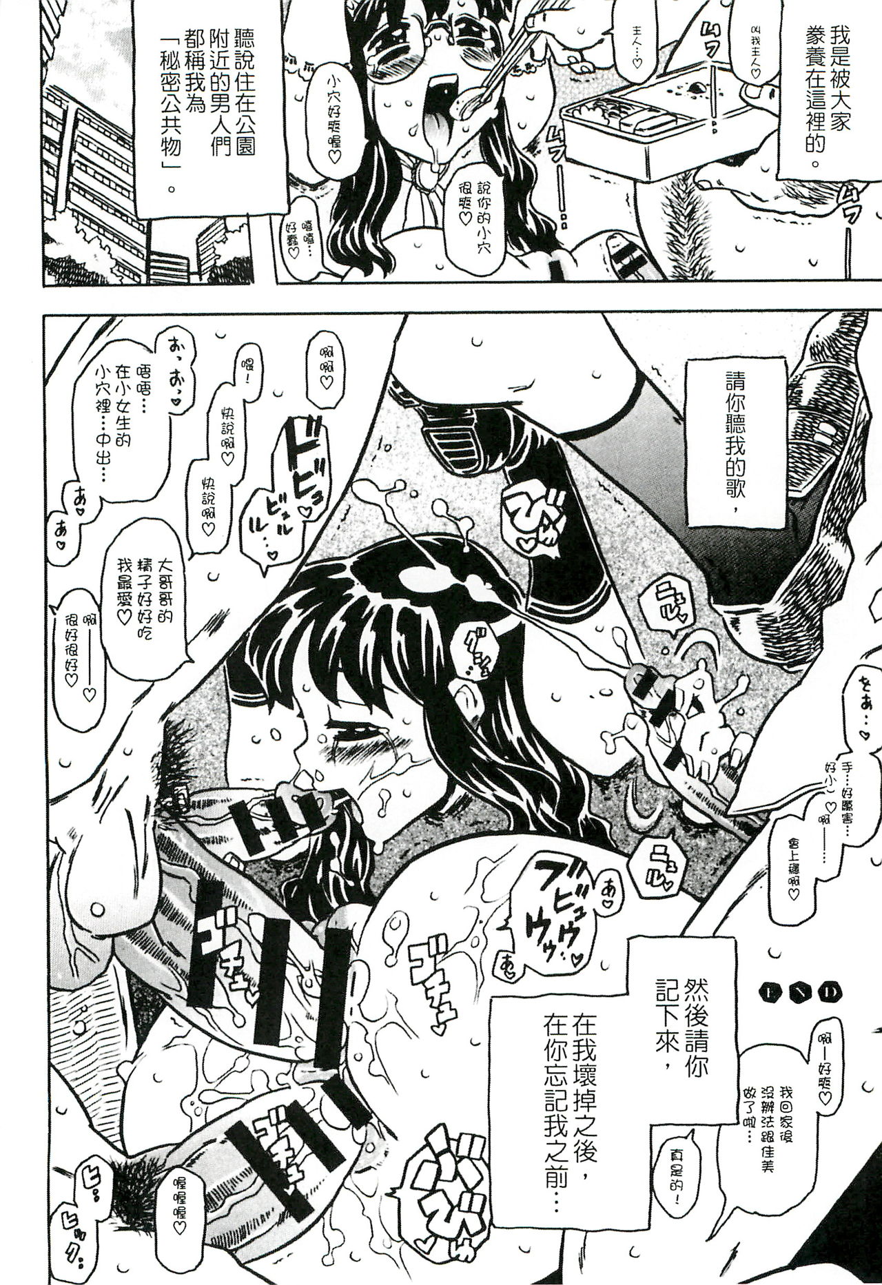 [ゴージャス宝田] キャノン先生トばしすぎ ぜんぶ射精し！！ [中国翻訳]