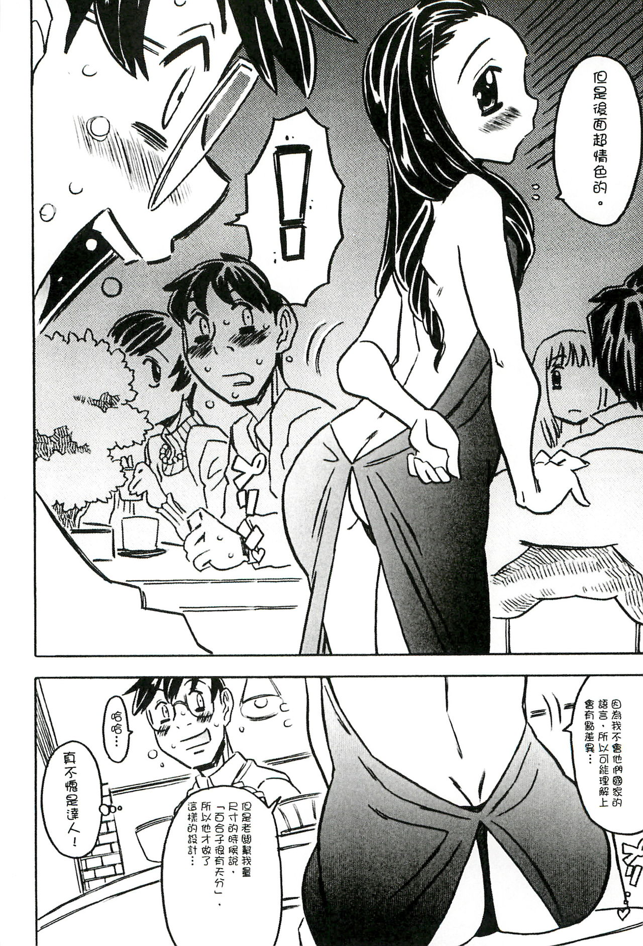 [ゴージャス宝田] キャノン先生トばしすぎ ぜんぶ射精し！！ [中国翻訳]