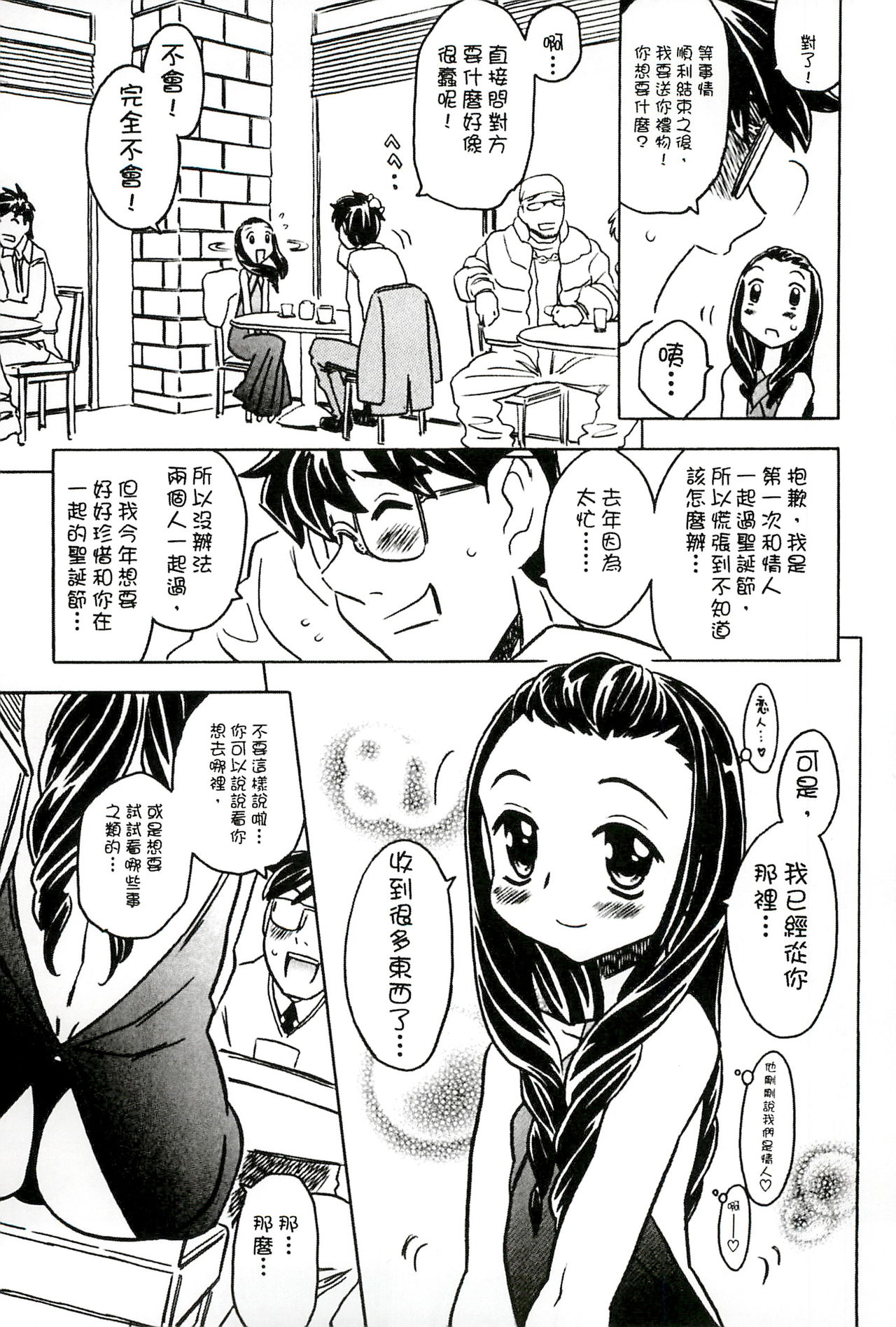 [ゴージャス宝田] キャノン先生トばしすぎ ぜんぶ射精し！！ [中国翻訳]