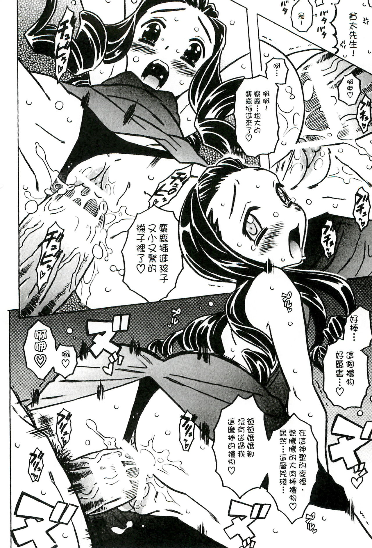 [ゴージャス宝田] キャノン先生トばしすぎ ぜんぶ射精し！！ [中国翻訳]