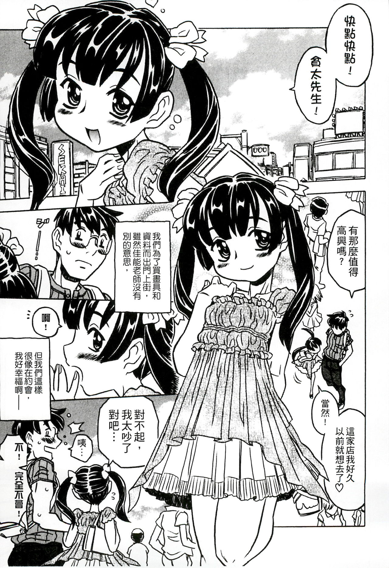 [ゴージャス宝田] キャノン先生トばしすぎ ぜんぶ射精し！！ [中国翻訳]