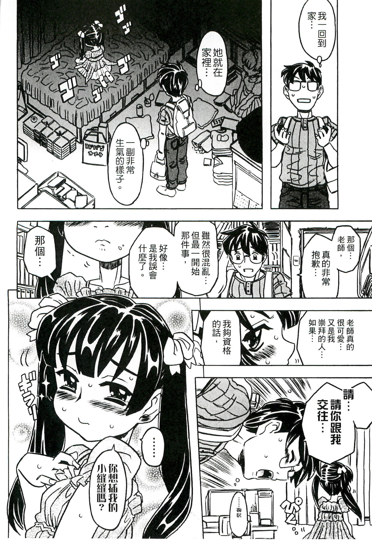 [ゴージャス宝田] キャノン先生トばしすぎ ぜんぶ射精し！！ [中国翻訳]