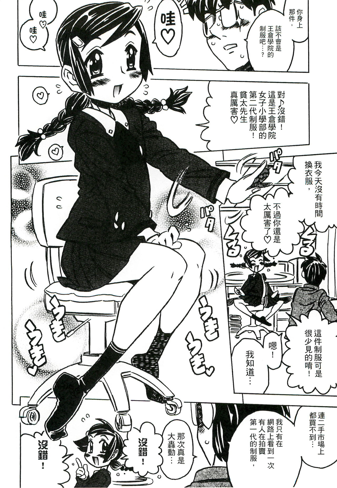 [ゴージャス宝田] キャノン先生トばしすぎ ぜんぶ射精し！！ [中国翻訳]