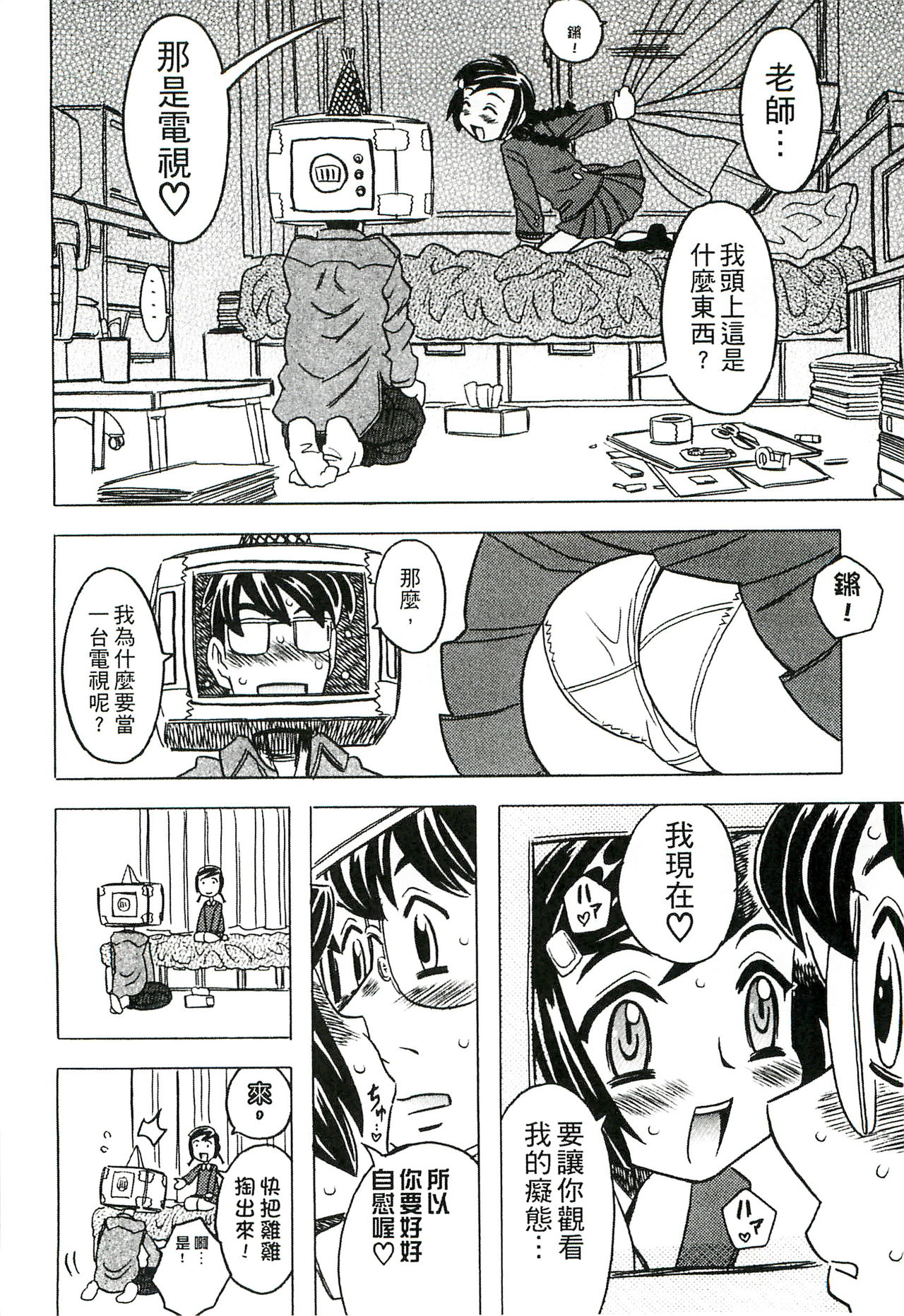 [ゴージャス宝田] キャノン先生トばしすぎ ぜんぶ射精し！！ [中国翻訳]