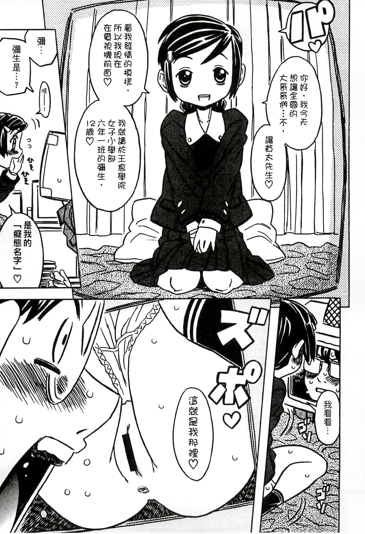 [ゴージャス宝田] キャノン先生トばしすぎ ぜんぶ射精し！！ [中国翻訳]