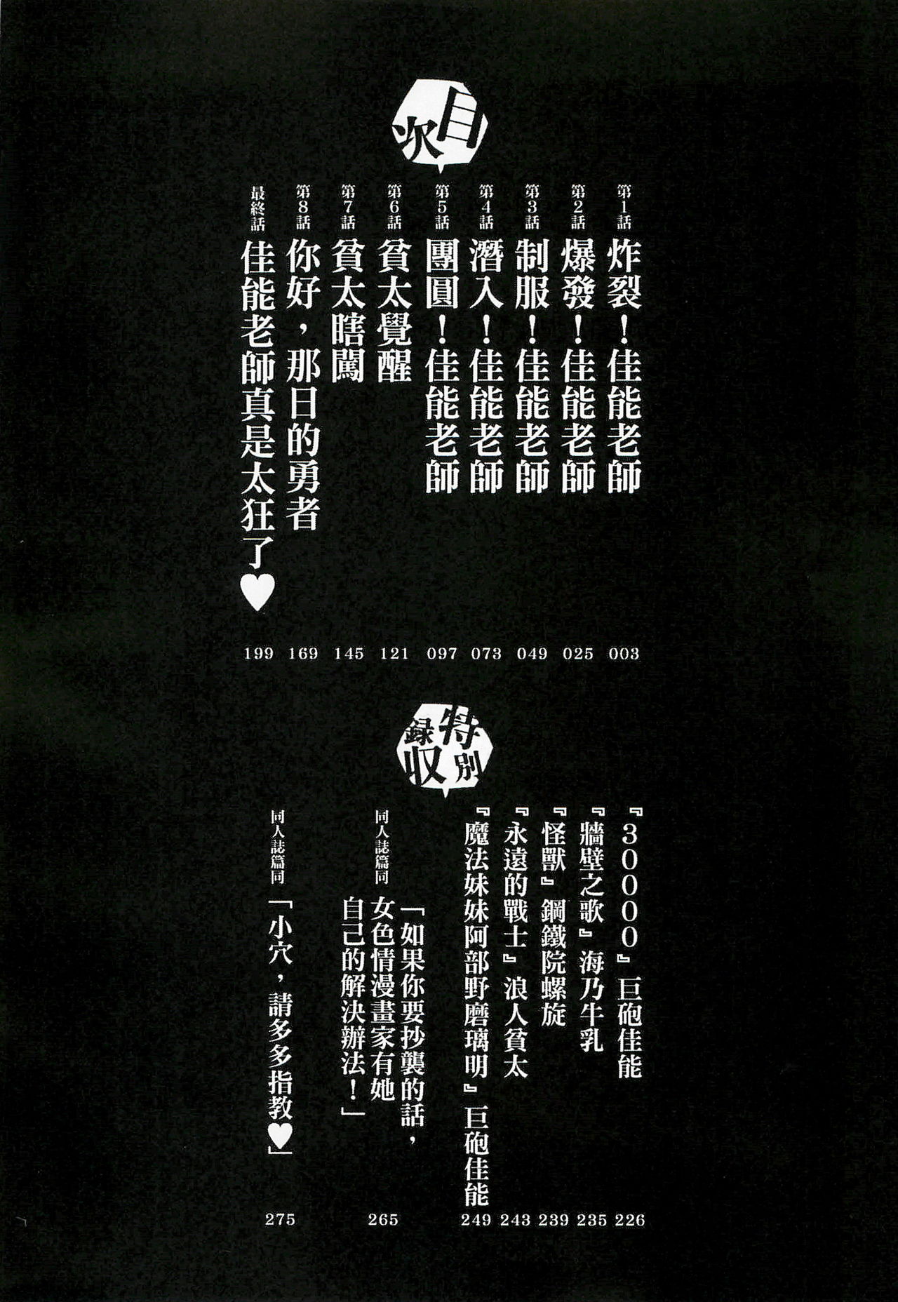 [ゴージャス宝田] キャノン先生トばしすぎ ぜんぶ射精し！！ [中国翻訳]