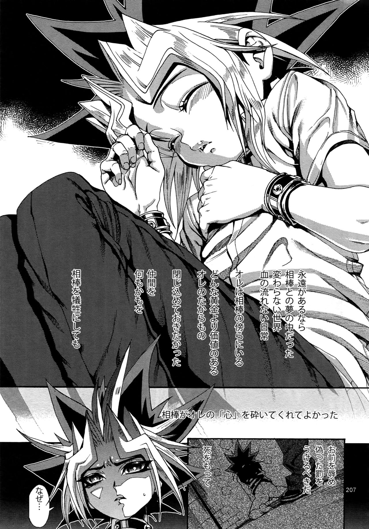 (C88) [晶 (hari)] RE:WW4 AURORAシリーズ再録集 (遊☆戯☆王)