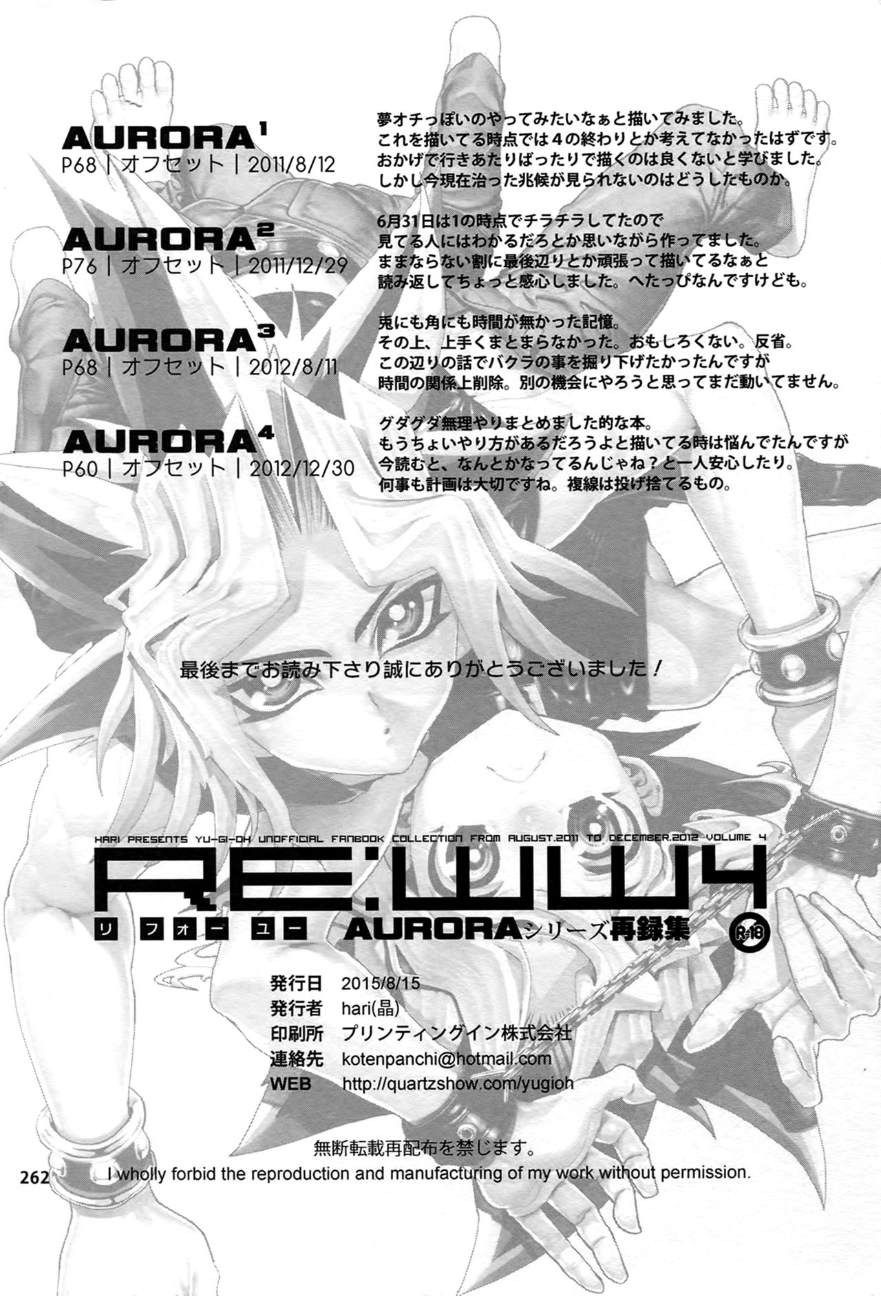 (C88) [晶 (hari)] RE:WW4 AURORAシリーズ再録集 (遊☆戯☆王)