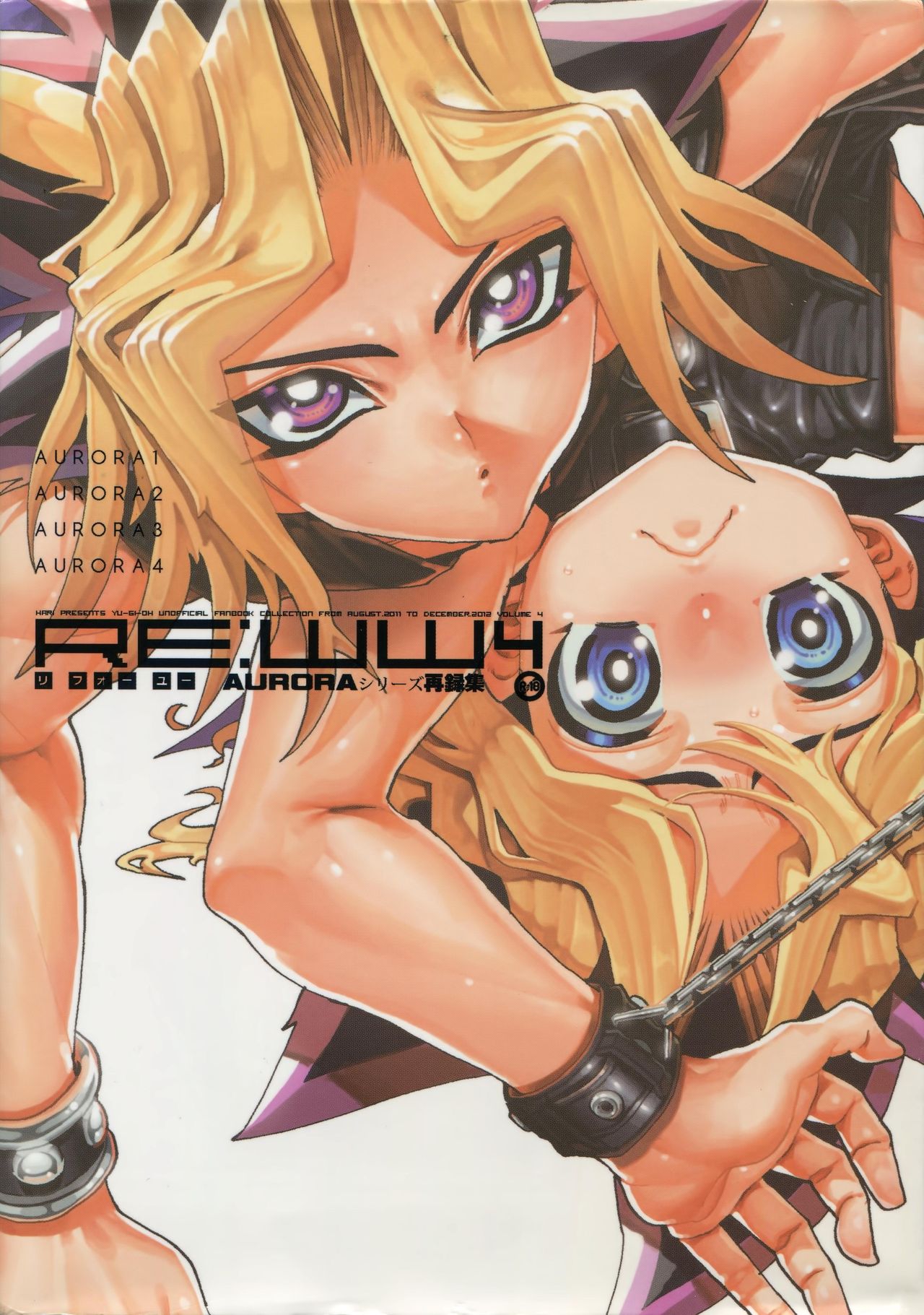 (C88) [晶 (hari)] RE:WW4 AURORAシリーズ再録集 (遊☆戯☆王)