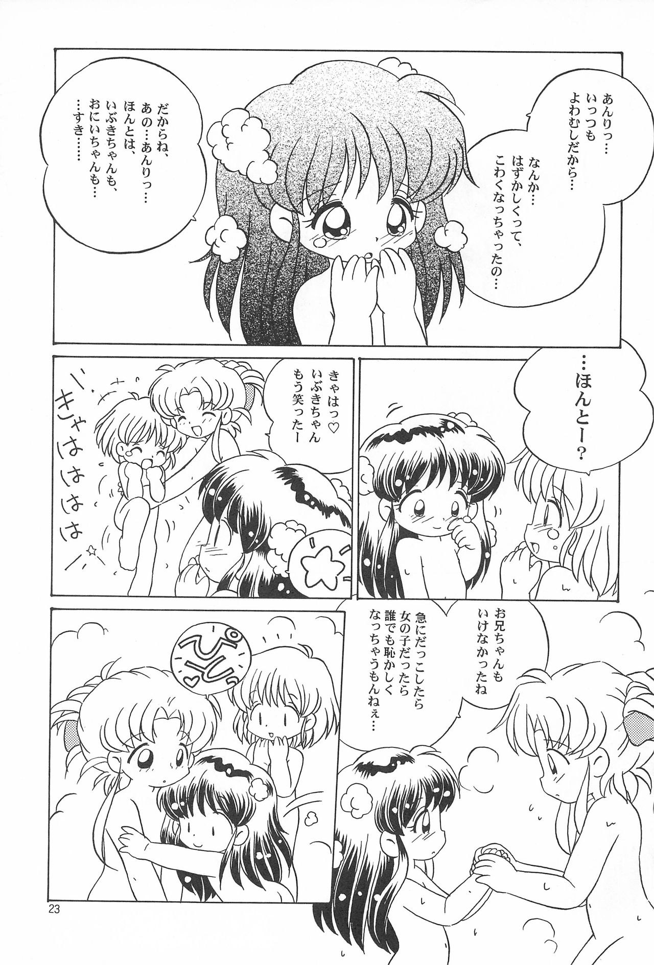 [Log House (戦艦大和煮)] TRY A LITTLE TENDERNESS