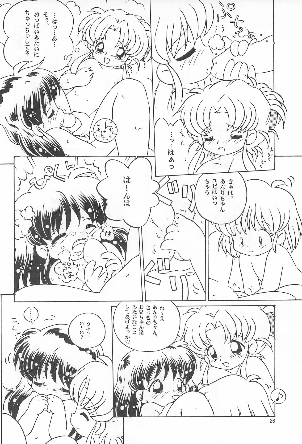 [Log House (戦艦大和煮)] TRY A LITTLE TENDERNESS